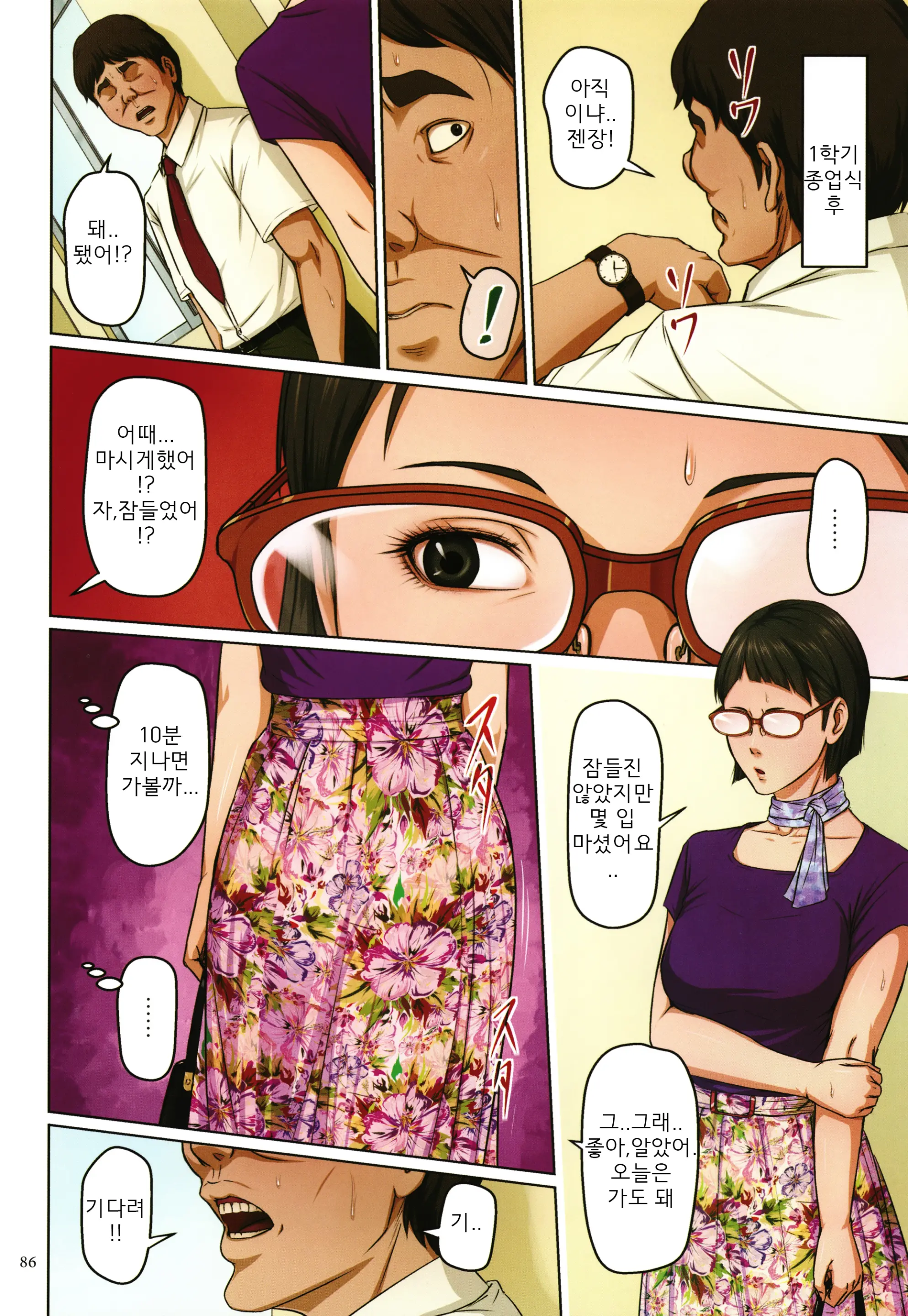 Karamitsuku Shisen 2 | 휘감기는 시선 2