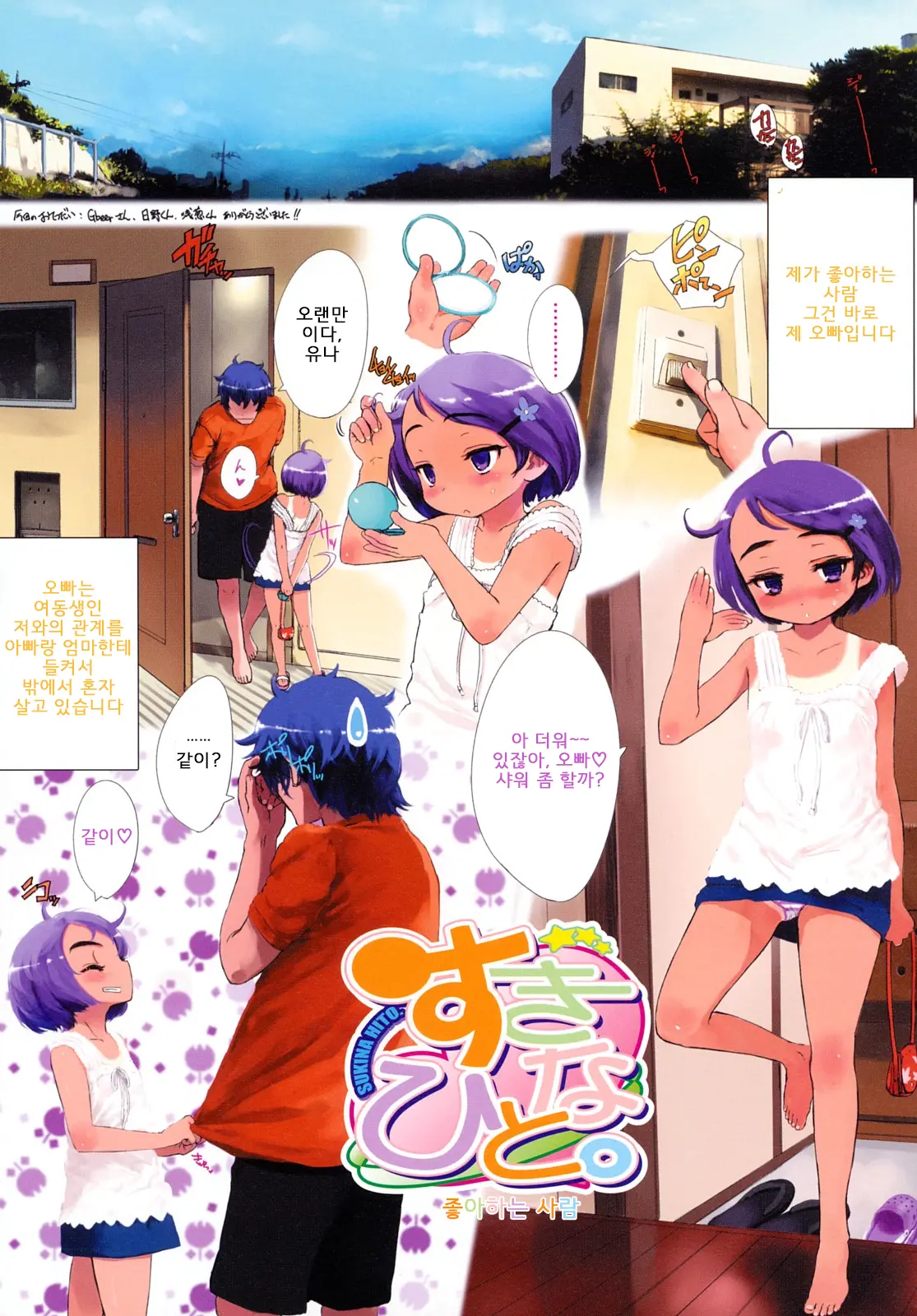 Ohisama No Nioi No Suru Shoujo