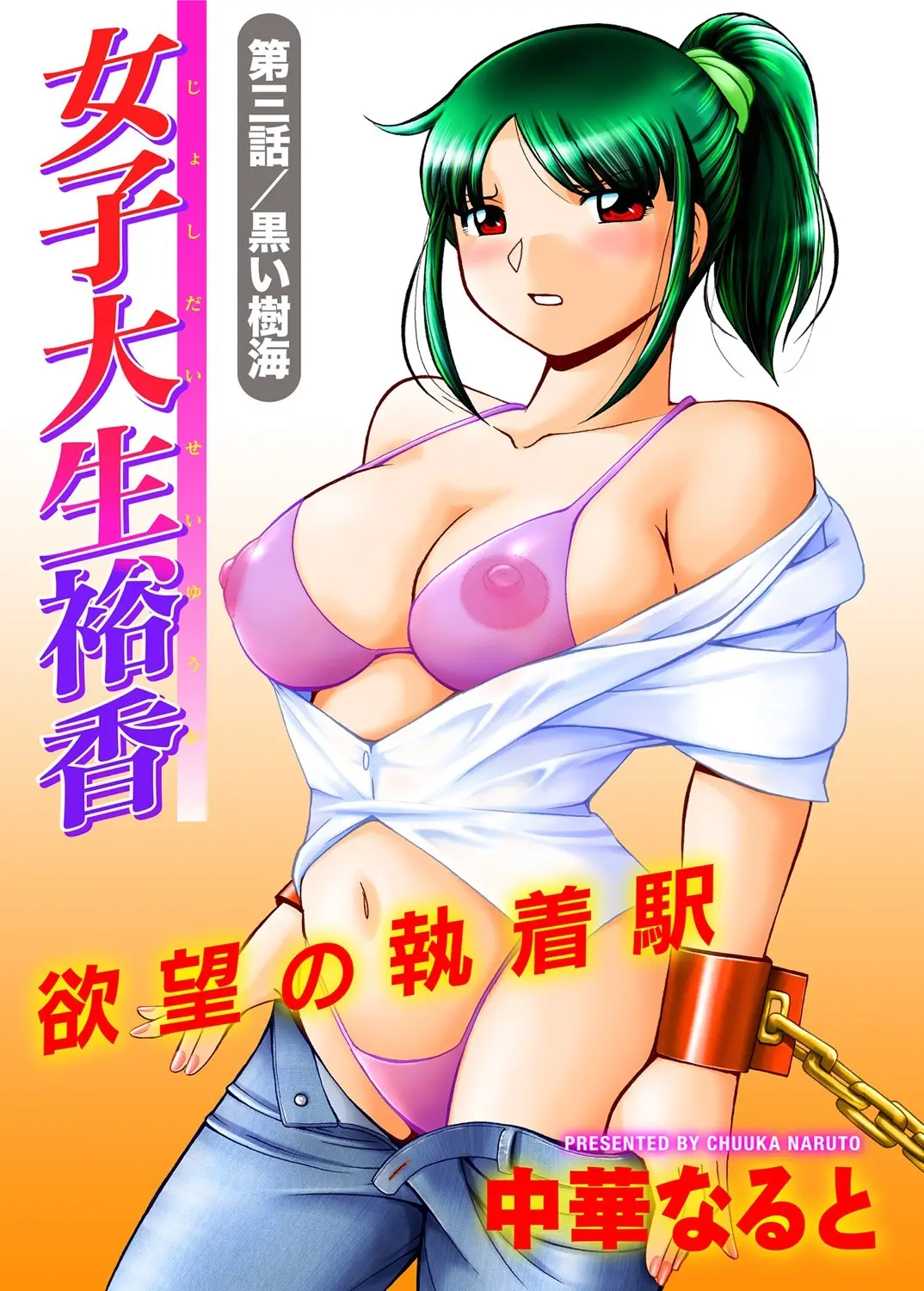Jyoshi Daisei Yuuka Ch. 3-4