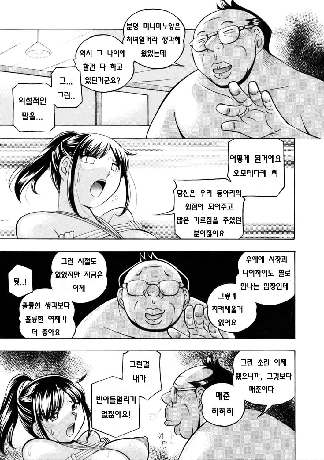 Jyoshi Daisei Yuuka Ch. 3-4