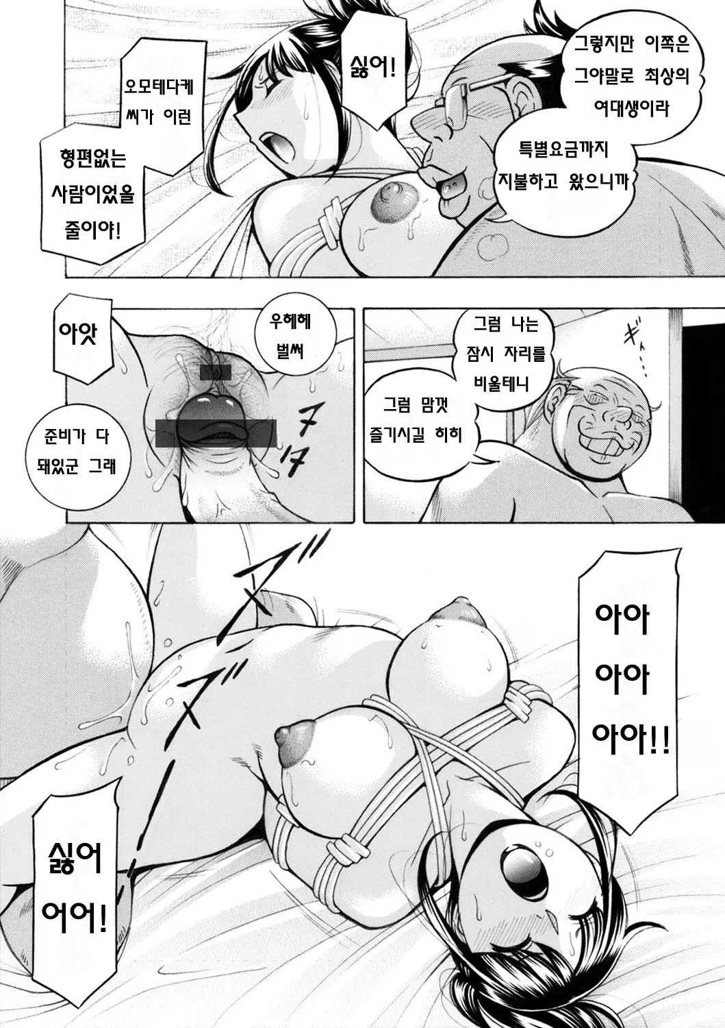 Jyoshi Daisei Yuuka Ch. 3-4
