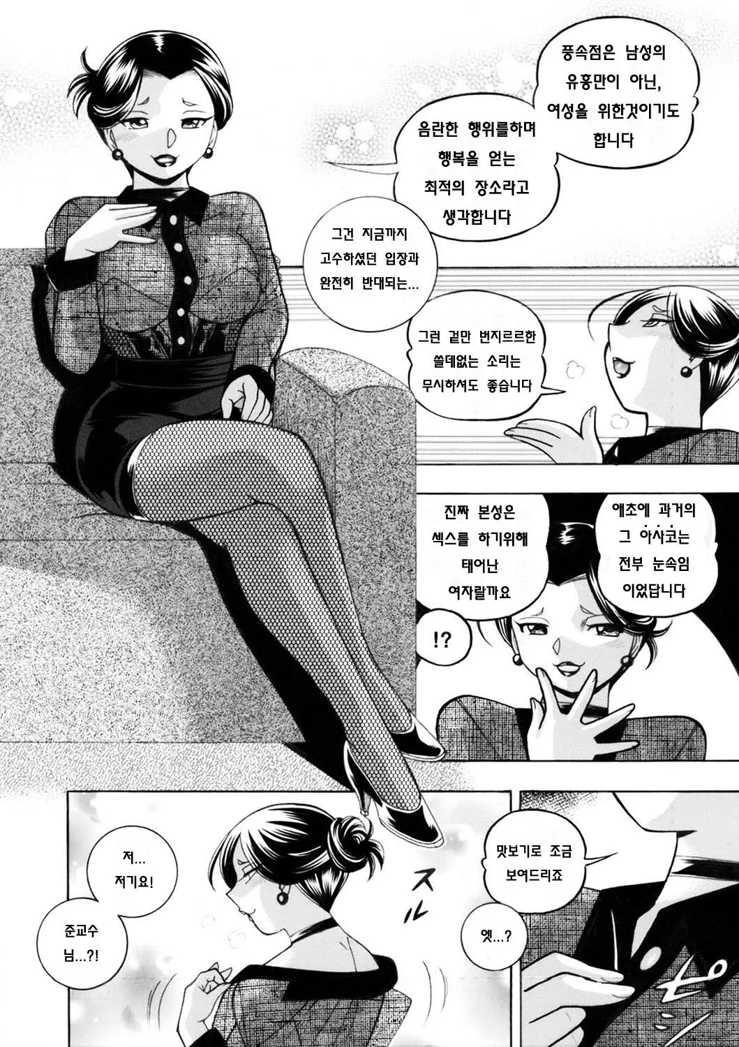 Jyoshi Daisei Yuuka Ch. 3-4