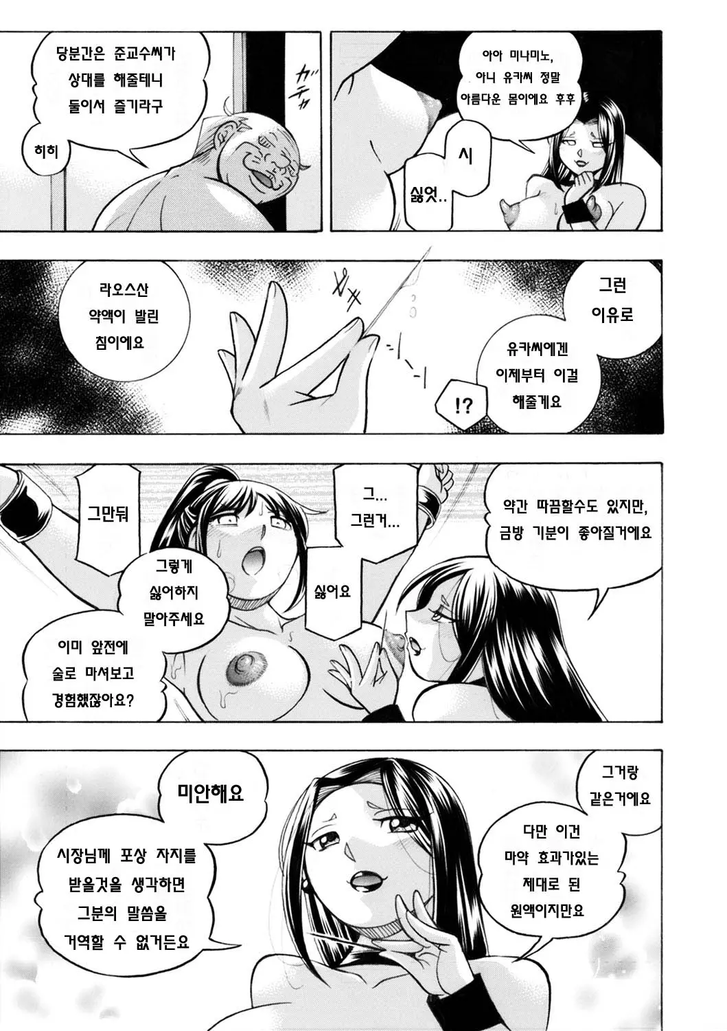 Jyoshi Daisei Yuuka Ch. 3-4