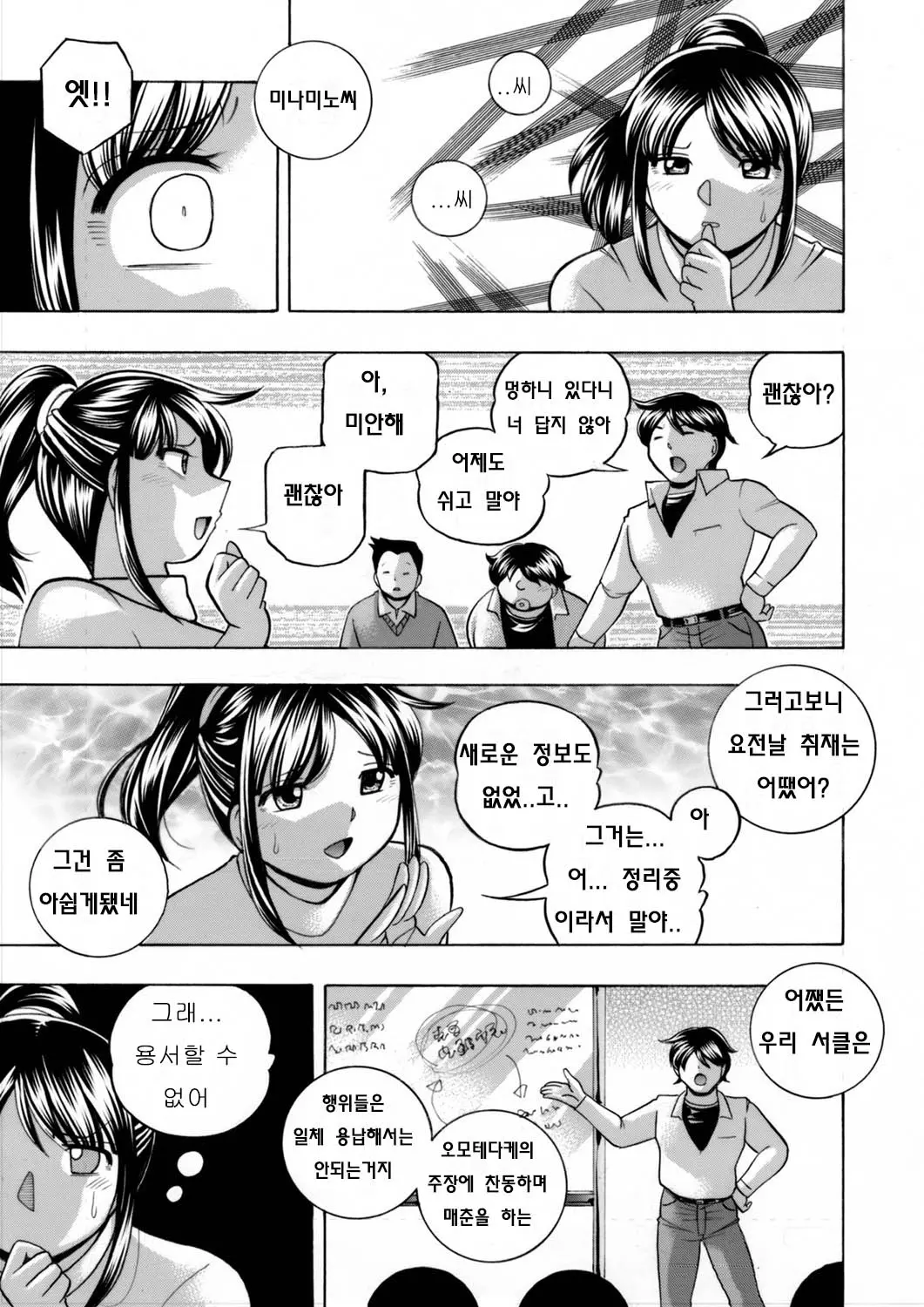 Jyoshi Daisei Yuuka Ch. 3-4