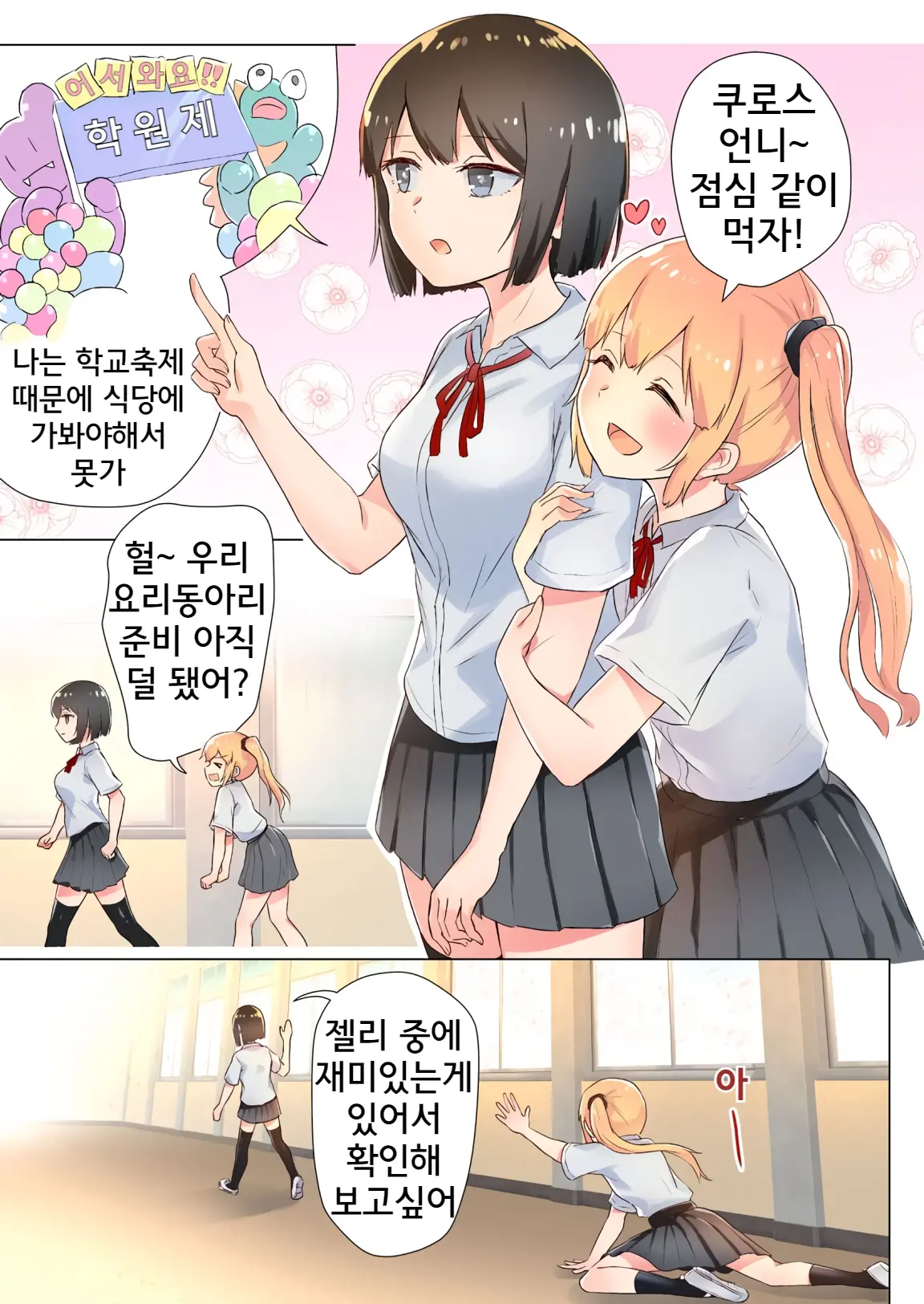 Senpai, Watashi O Tabete Kudasai ~Jelly-Ka Shoujo To Toromitsu Ecchi~ | 선배, 저를 먹어주세요 ~젤리화 소녀와 달콤끈적 엣찌~