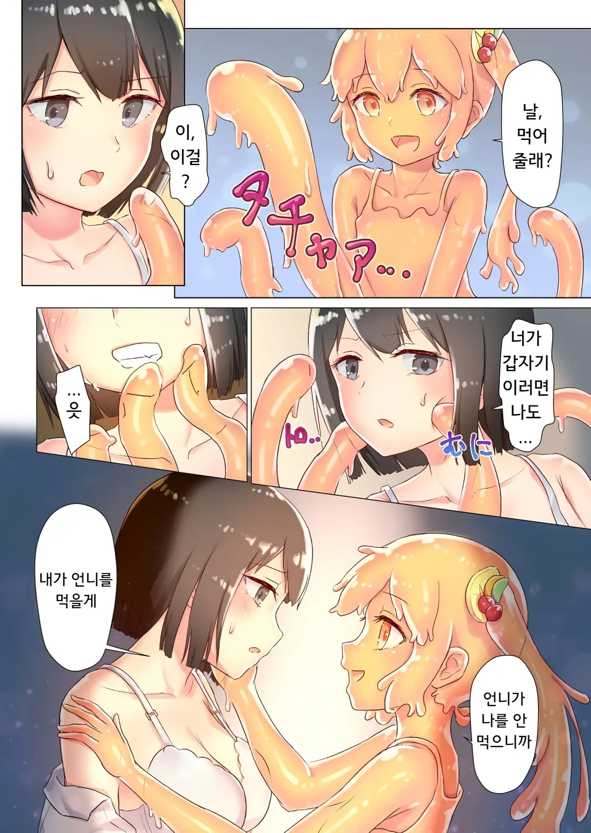 Senpai, Watashi O Tabete Kudasai ~Jelly-Ka Shoujo To Toromitsu Ecchi~ | 선배, 저를 먹어주세요 ~젤리화 소녀와 달콤끈적 엣찌~