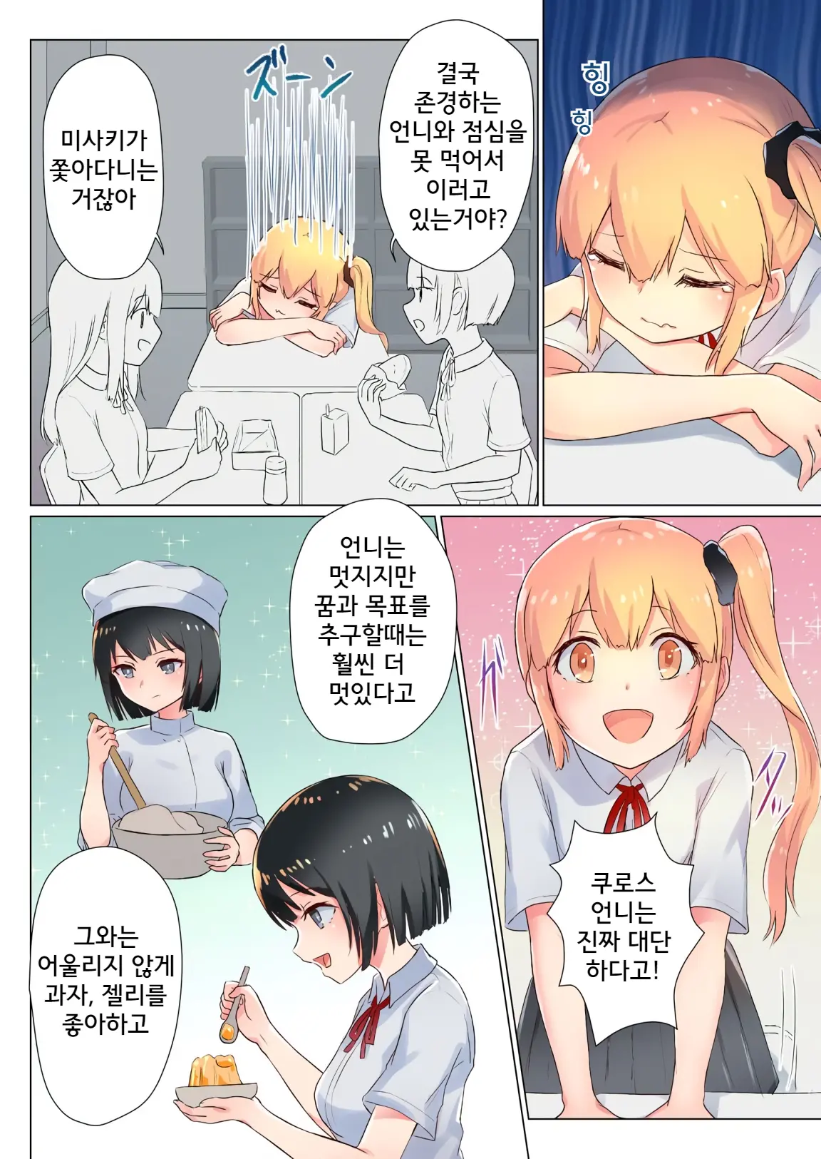 Senpai, Watashi O Tabete Kudasai ~Jelly-Ka Shoujo To Toromitsu Ecchi~ | 선배, 저를 먹어주세요 ~젤리화 소녀와 달콤끈적 엣찌~