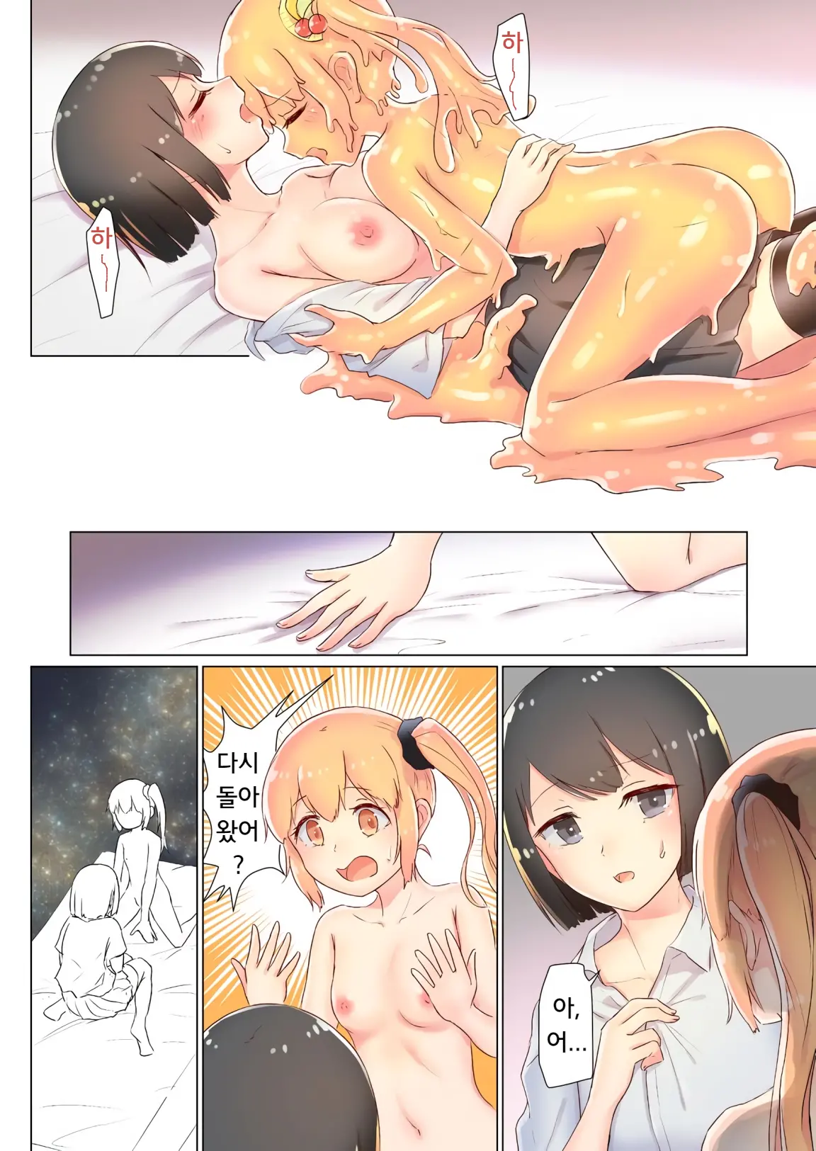 Senpai, Watashi O Tabete Kudasai ~Jelly-Ka Shoujo To Toromitsu Ecchi~ | 선배, 저를 먹어주세요 ~젤리화 소녀와 달콤끈적 엣찌~