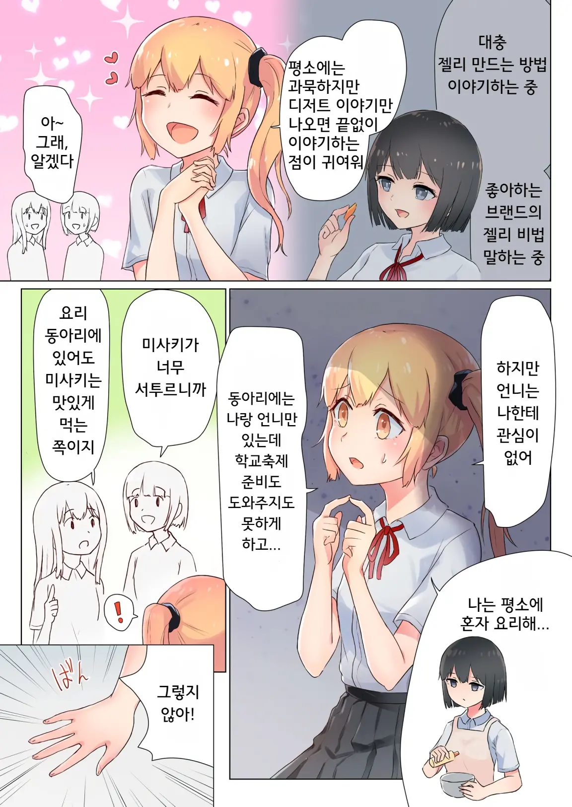 Senpai, Watashi O Tabete Kudasai ~Jelly-Ka Shoujo To Toromitsu Ecchi~ | 선배, 저를 먹어주세요 ~젤리화 소녀와 달콤끈적 엣찌~