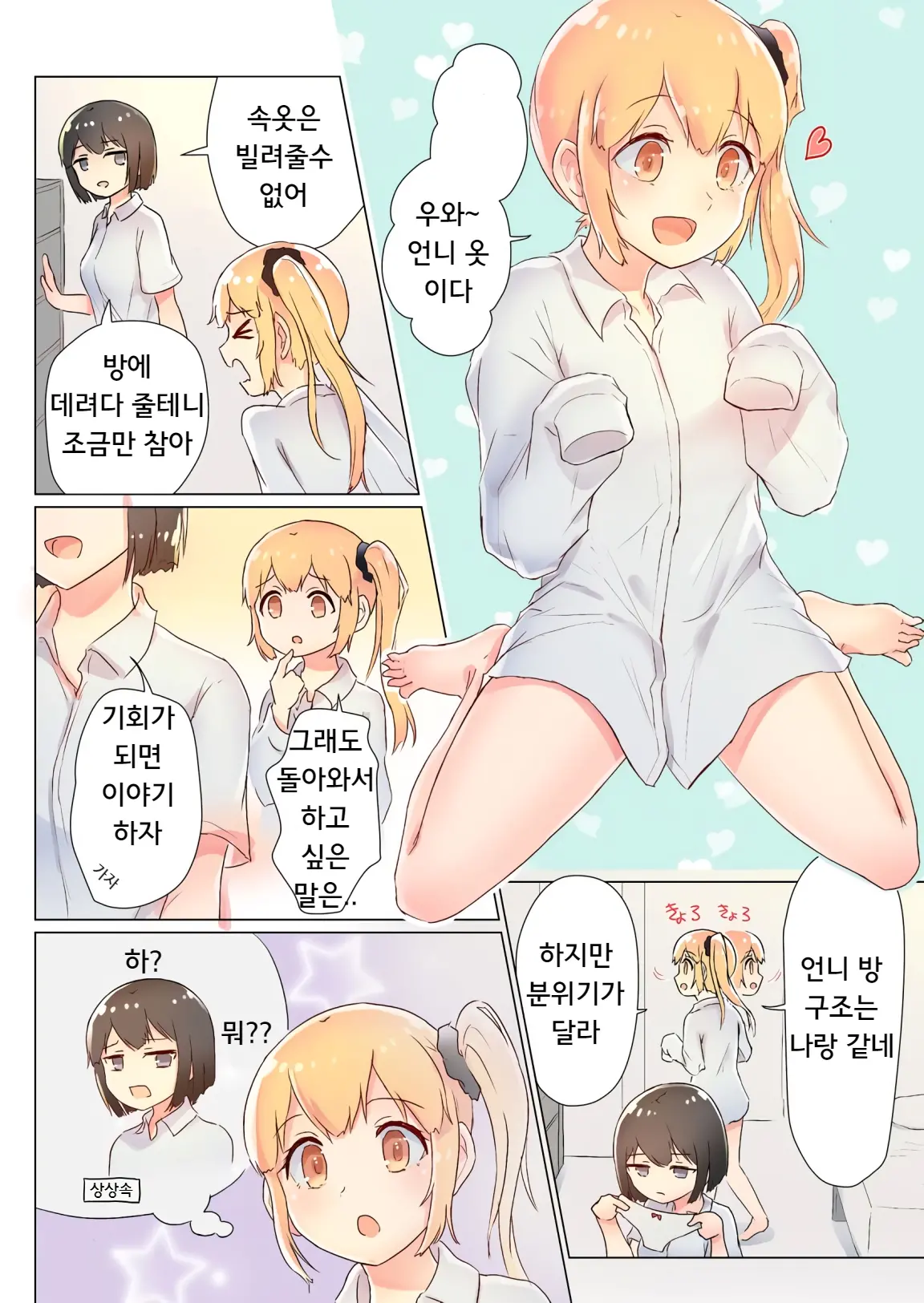 Senpai, Watashi O Tabete Kudasai ~Jelly-Ka Shoujo To Toromitsu Ecchi~ | 선배, 저를 먹어주세요 ~젤리화 소녀와 달콤끈적 엣찌~