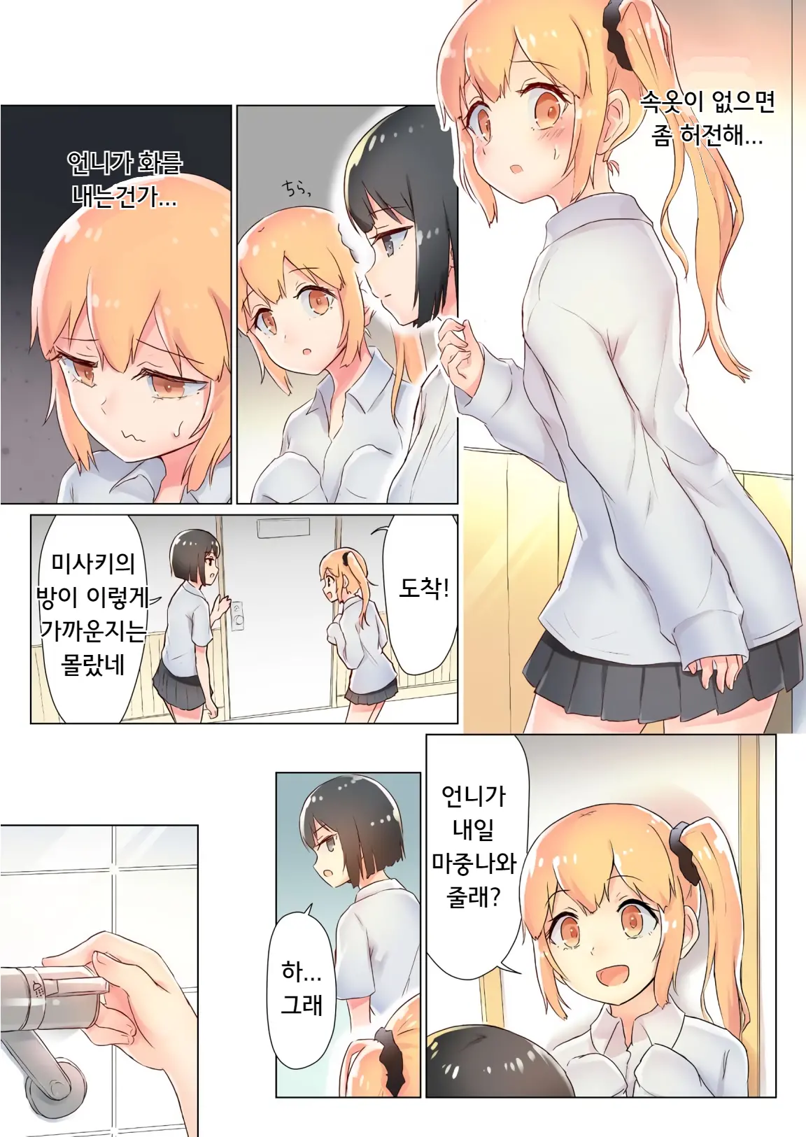 Senpai, Watashi O Tabete Kudasai ~Jelly-Ka Shoujo To Toromitsu Ecchi~ | 선배, 저를 먹어주세요 ~젤리화 소녀와 달콤끈적 엣찌~