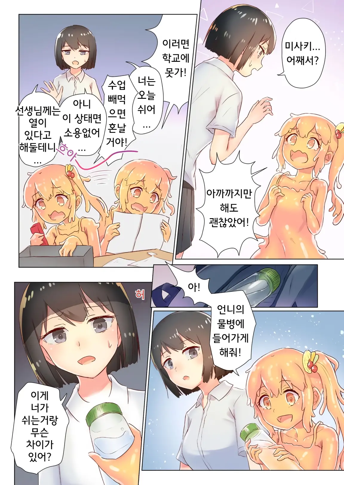 Senpai, Watashi O Tabete Kudasai ~Jelly-Ka Shoujo To Toromitsu Ecchi~ | 선배, 저를 먹어주세요 ~젤리화 소녀와 달콤끈적 엣찌~