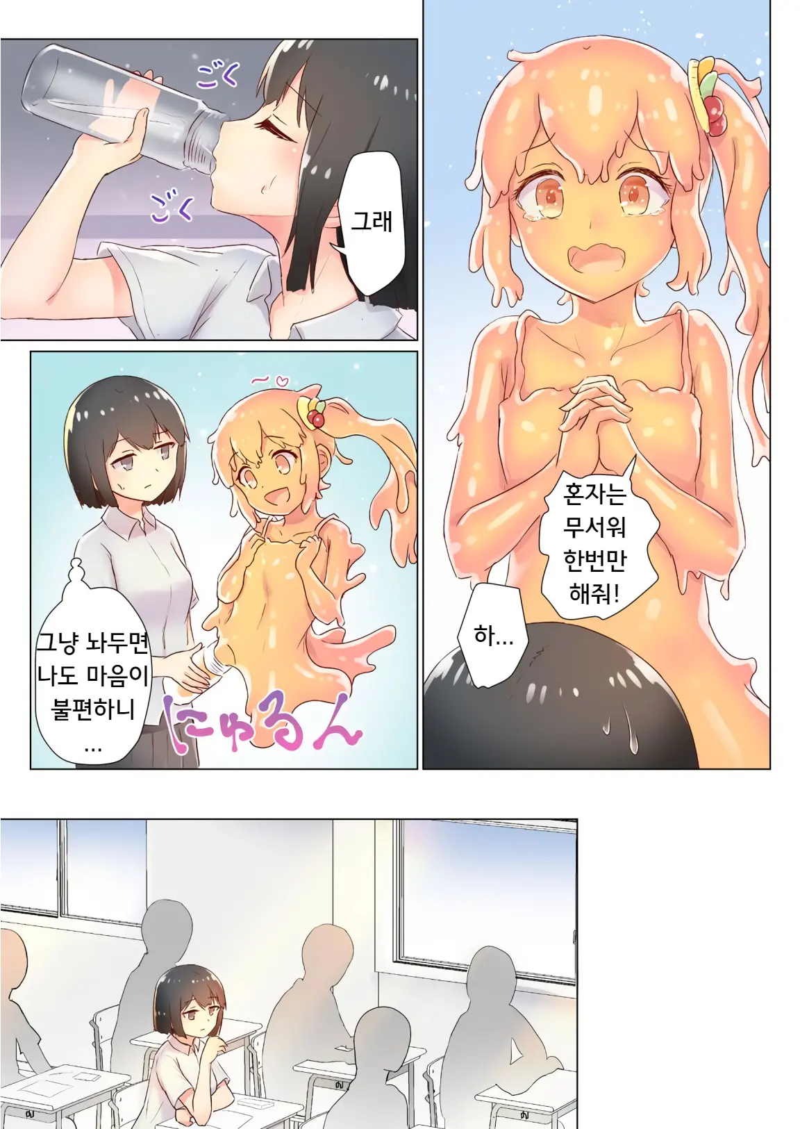 Senpai, Watashi O Tabete Kudasai ~Jelly-Ka Shoujo To Toromitsu Ecchi~ | 선배, 저를 먹어주세요 ~젤리화 소녀와 달콤끈적 엣찌~