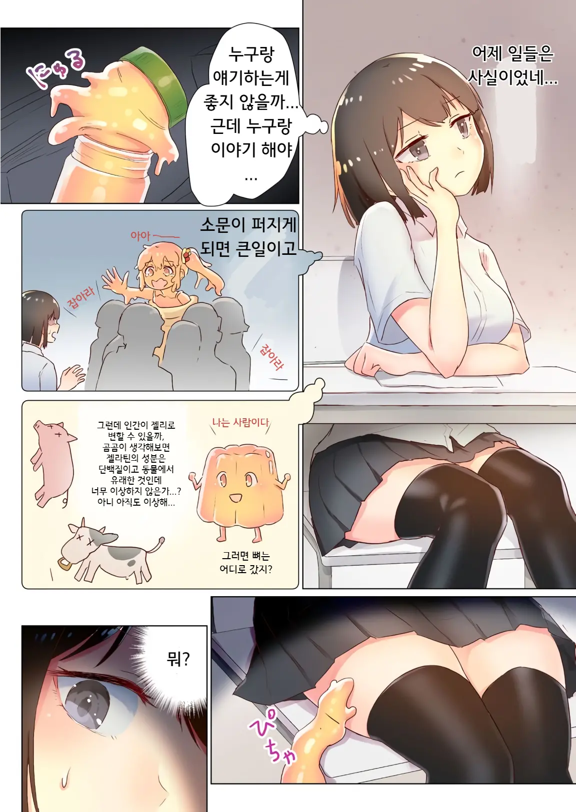 Senpai, Watashi O Tabete Kudasai ~Jelly-Ka Shoujo To Toromitsu Ecchi~ | 선배, 저를 먹어주세요 ~젤리화 소녀와 달콤끈적 엣찌~