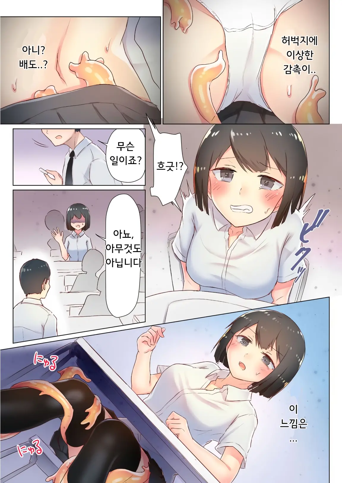 Senpai, Watashi O Tabete Kudasai ~Jelly-Ka Shoujo To Toromitsu Ecchi~ | 선배, 저를 먹어주세요 ~젤리화 소녀와 달콤끈적 엣찌~