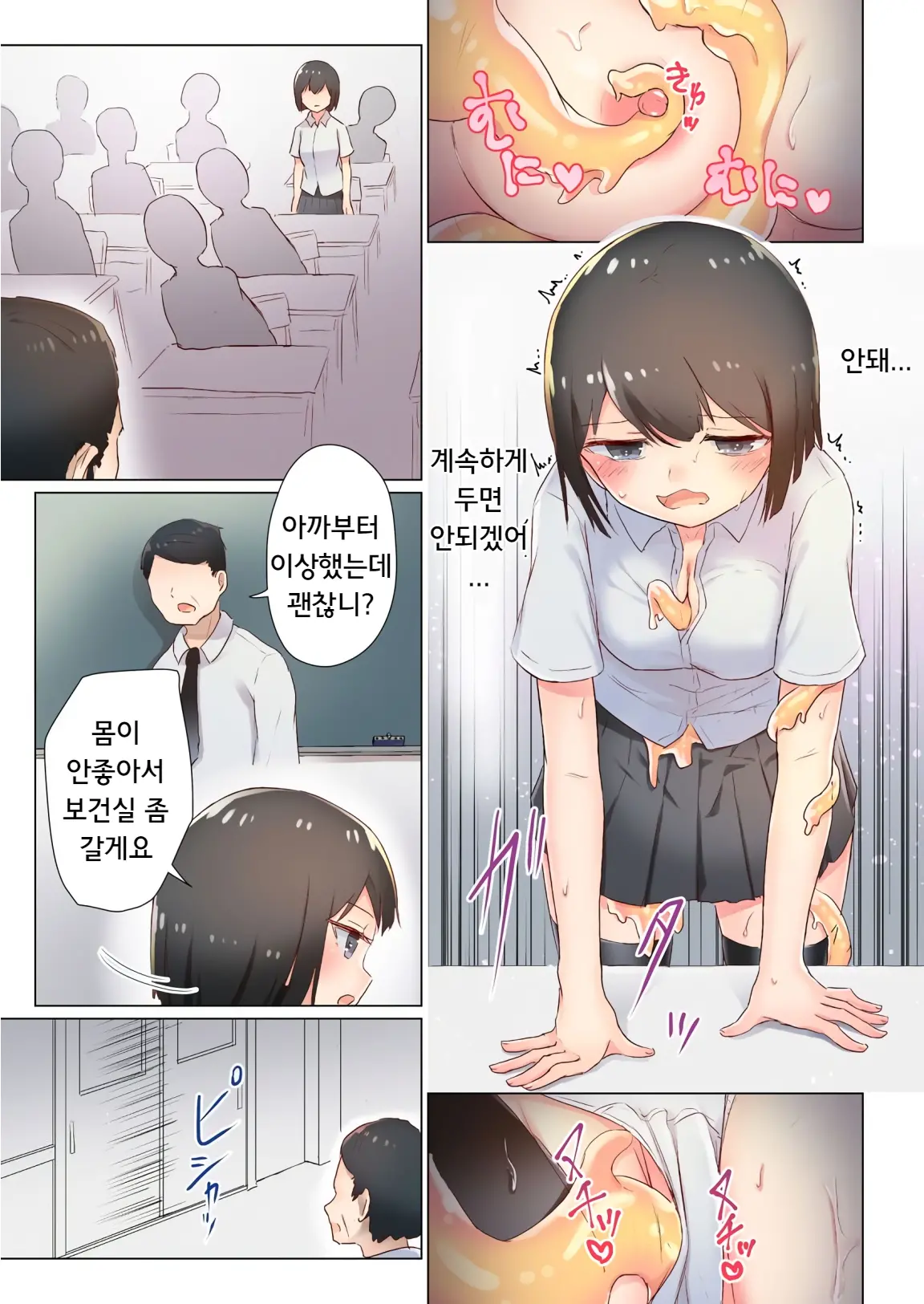 Senpai, Watashi O Tabete Kudasai ~Jelly-Ka Shoujo To Toromitsu Ecchi~ | 선배, 저를 먹어주세요 ~젤리화 소녀와 달콤끈적 엣찌~
