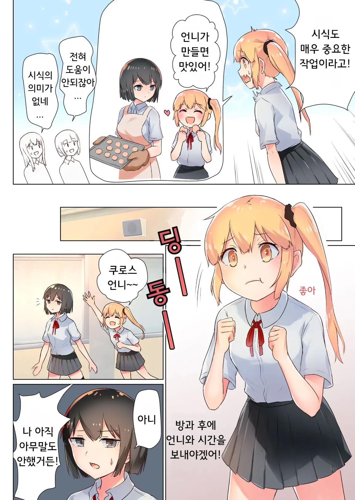 Senpai, Watashi O Tabete Kudasai ~Jelly-Ka Shoujo To Toromitsu Ecchi~ | 선배, 저를 먹어주세요 ~젤리화 소녀와 달콤끈적 엣찌~