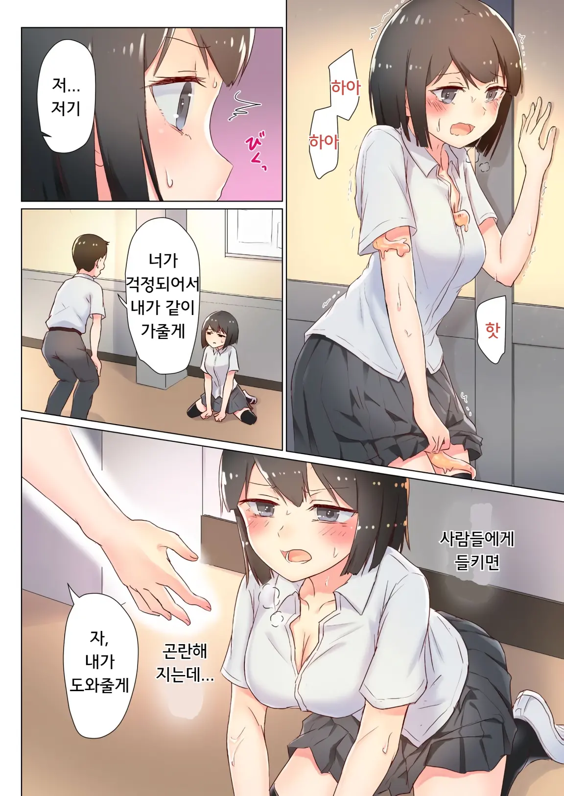 Senpai, Watashi O Tabete Kudasai ~Jelly-Ka Shoujo To Toromitsu Ecchi~ | 선배, 저를 먹어주세요 ~젤리화 소녀와 달콤끈적 엣찌~