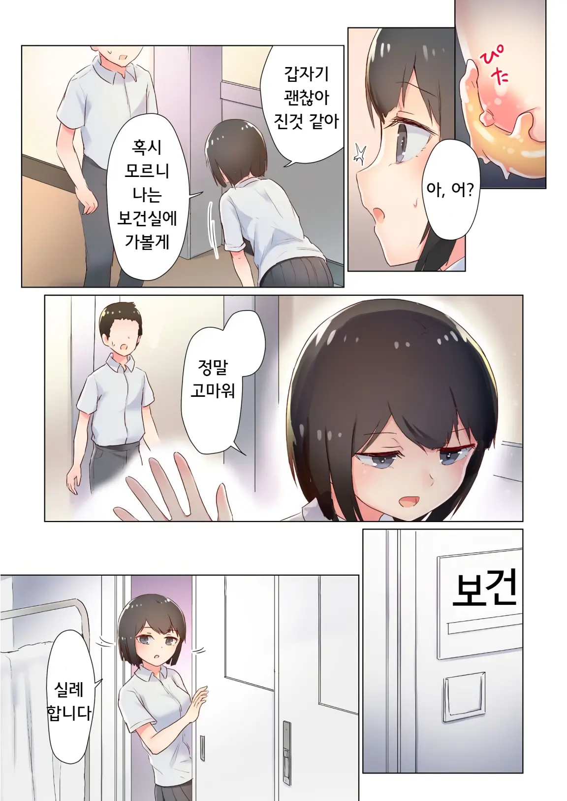 Senpai, Watashi O Tabete Kudasai ~Jelly-Ka Shoujo To Toromitsu Ecchi~ | 선배, 저를 먹어주세요 ~젤리화 소녀와 달콤끈적 엣찌~