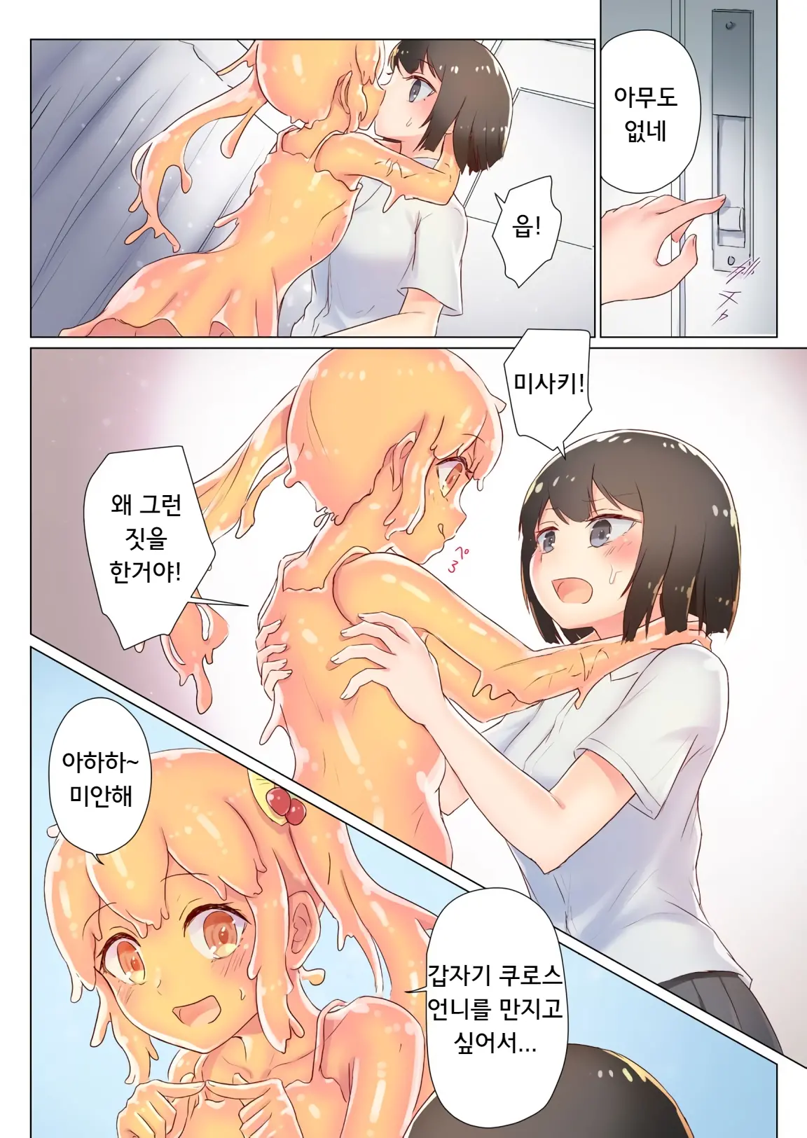 Senpai, Watashi O Tabete Kudasai ~Jelly-Ka Shoujo To Toromitsu Ecchi~ | 선배, 저를 먹어주세요 ~젤리화 소녀와 달콤끈적 엣찌~