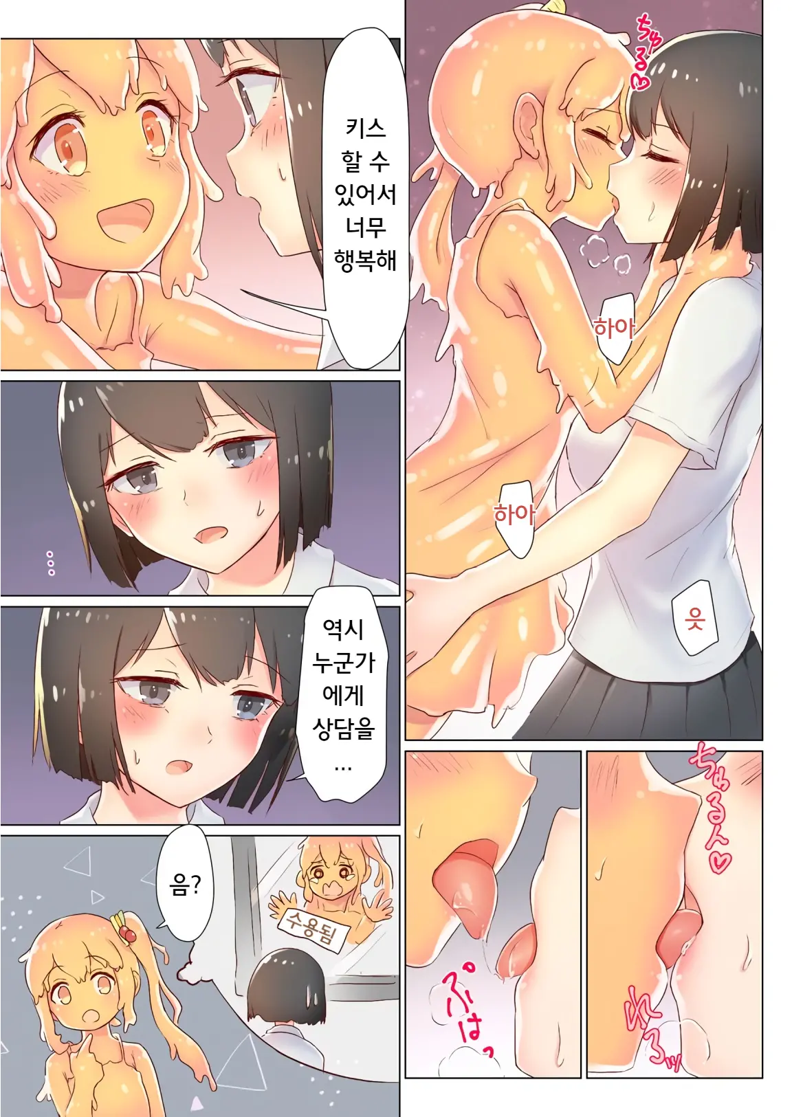Senpai, Watashi O Tabete Kudasai ~Jelly-Ka Shoujo To Toromitsu Ecchi~ | 선배, 저를 먹어주세요 ~젤리화 소녀와 달콤끈적 엣찌~