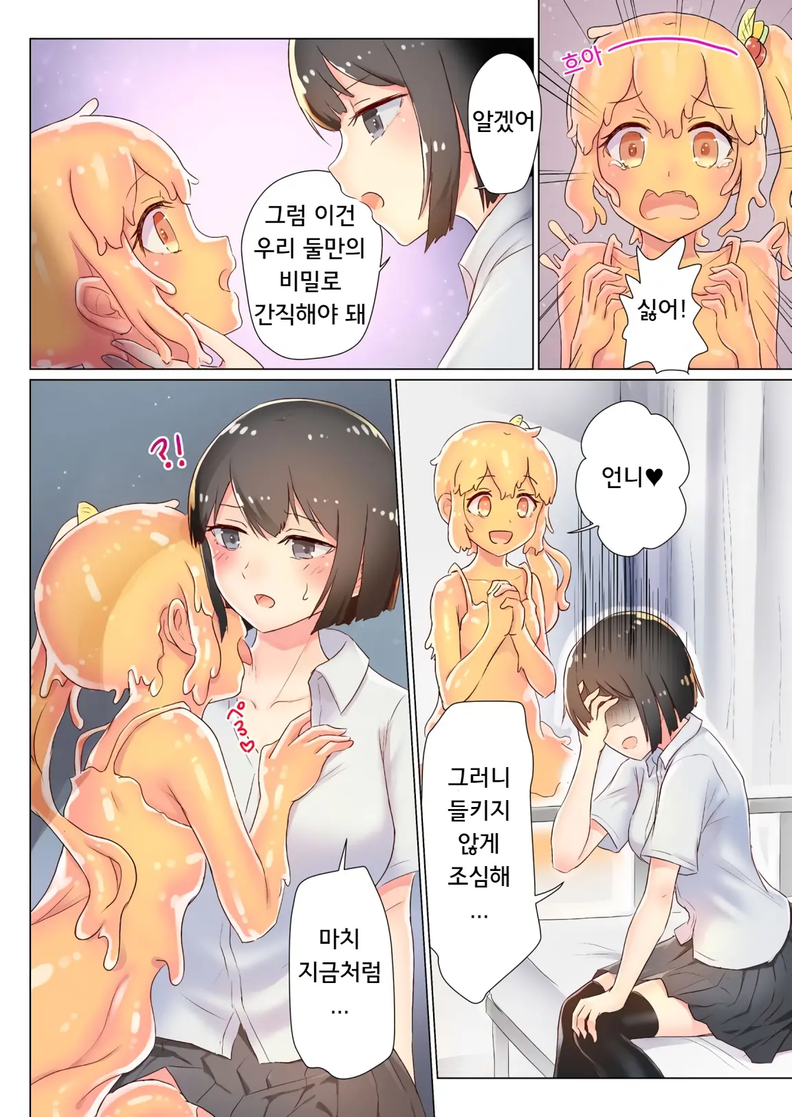 Senpai, Watashi O Tabete Kudasai ~Jelly-Ka Shoujo To Toromitsu Ecchi~ | 선배, 저를 먹어주세요 ~젤리화 소녀와 달콤끈적 엣찌~