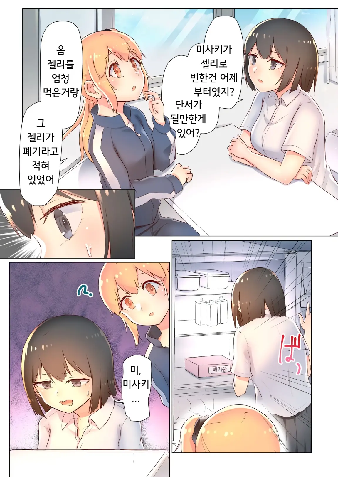 Senpai, Watashi O Tabete Kudasai ~Jelly-Ka Shoujo To Toromitsu Ecchi~ | 선배, 저를 먹어주세요 ~젤리화 소녀와 달콤끈적 엣찌~