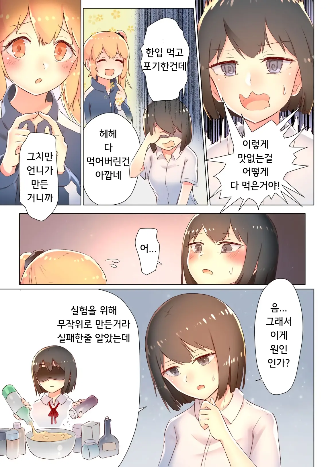 Senpai, Watashi O Tabete Kudasai ~Jelly-Ka Shoujo To Toromitsu Ecchi~ | 선배, 저를 먹어주세요 ~젤리화 소녀와 달콤끈적 엣찌~