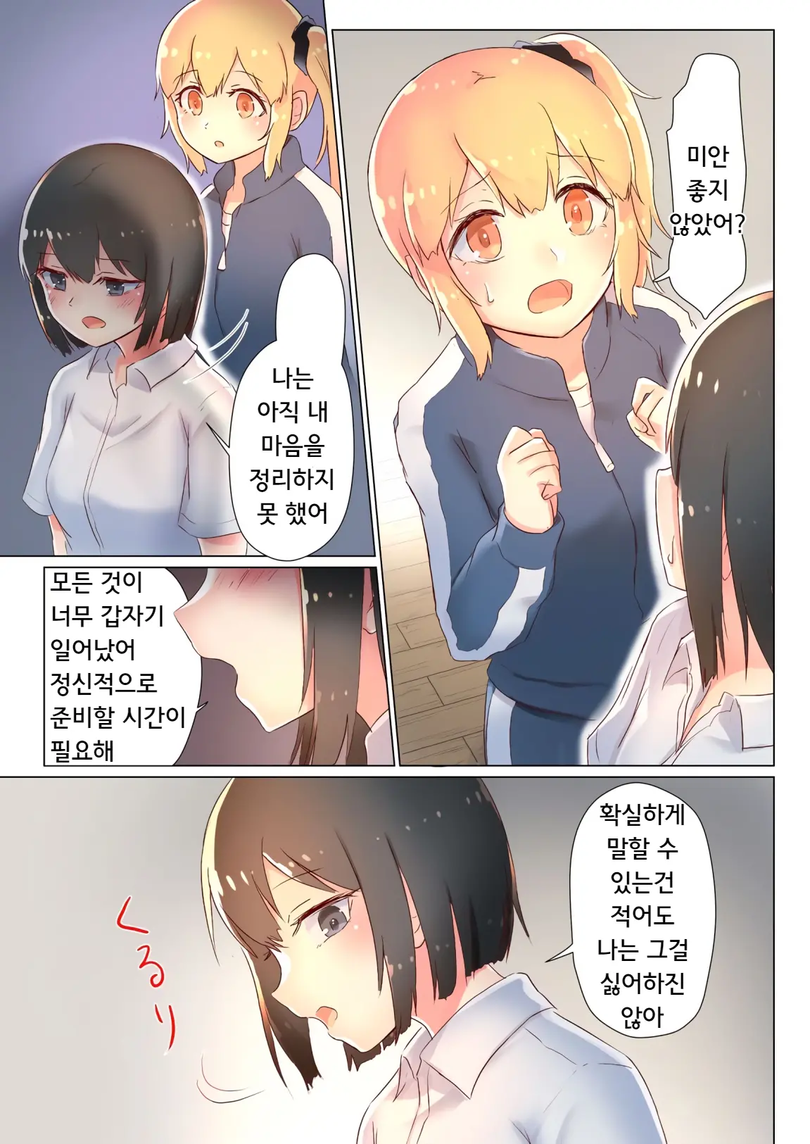 Senpai, Watashi O Tabete Kudasai ~Jelly-Ka Shoujo To Toromitsu Ecchi~ | 선배, 저를 먹어주세요 ~젤리화 소녀와 달콤끈적 엣찌~