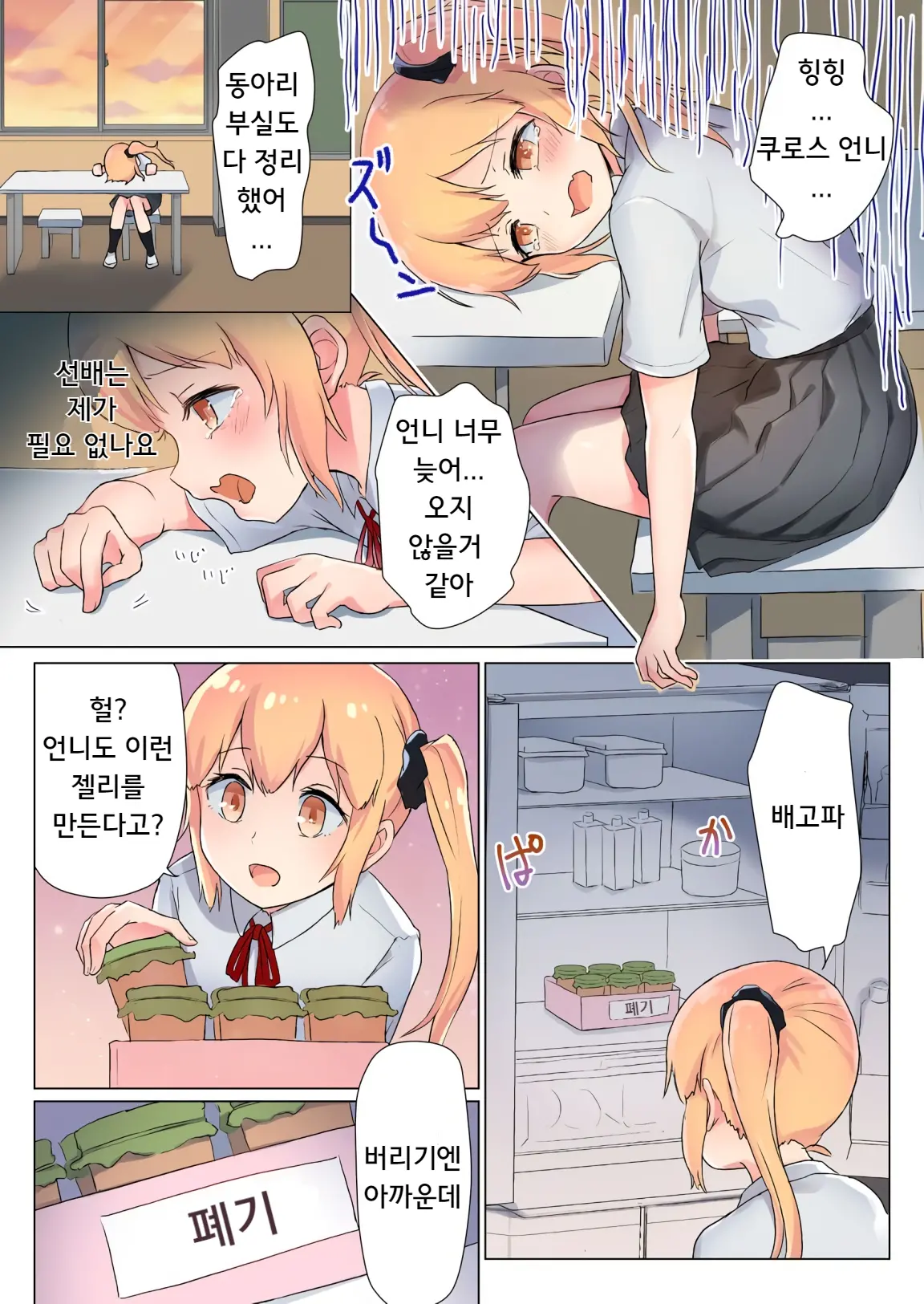 Senpai, Watashi O Tabete Kudasai ~Jelly-Ka Shoujo To Toromitsu Ecchi~ | 선배, 저를 먹어주세요 ~젤리화 소녀와 달콤끈적 엣찌~