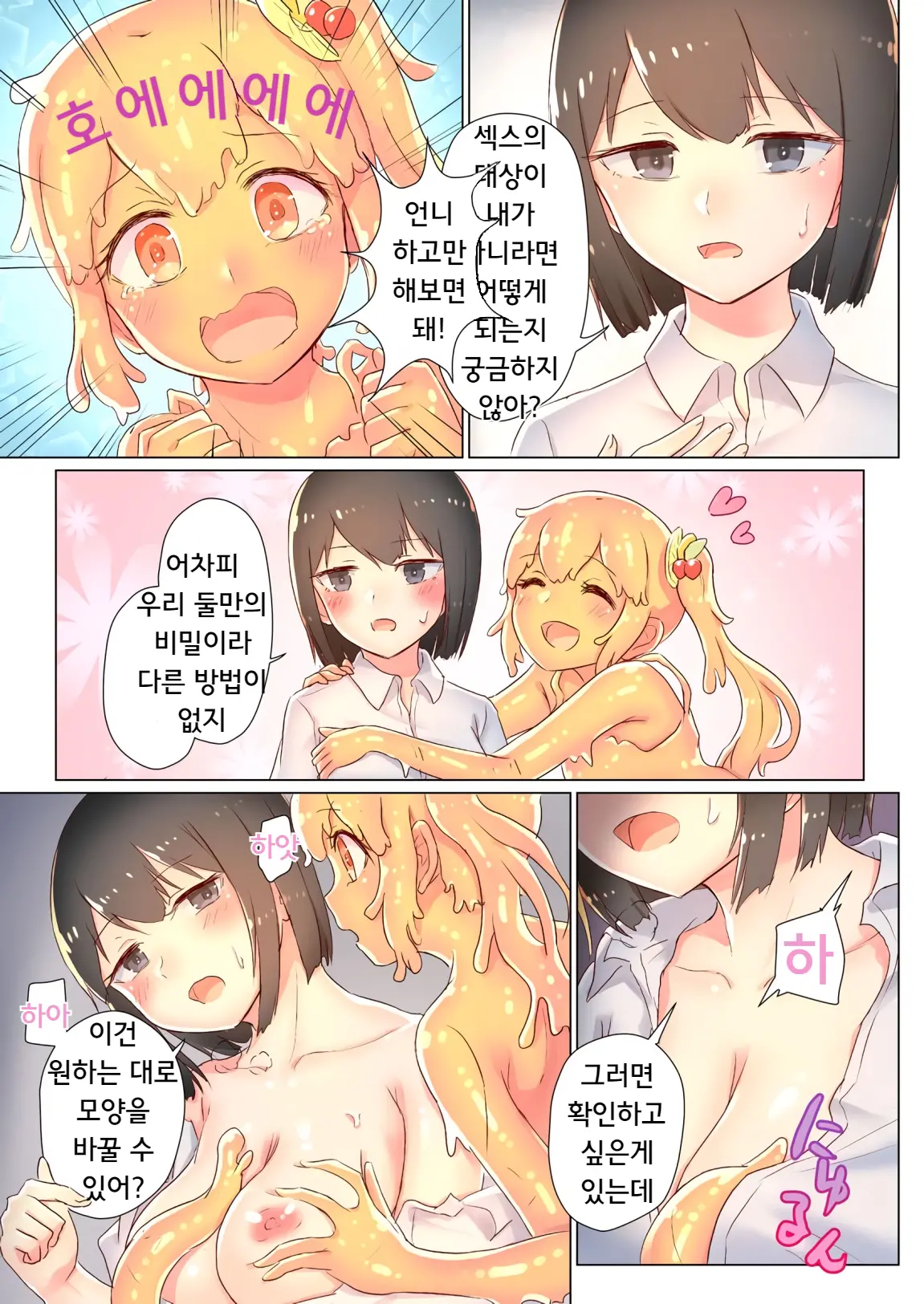 Senpai, Watashi O Tabete Kudasai ~Jelly-Ka Shoujo To Toromitsu Ecchi~ | 선배, 저를 먹어주세요 ~젤리화 소녀와 달콤끈적 엣찌~