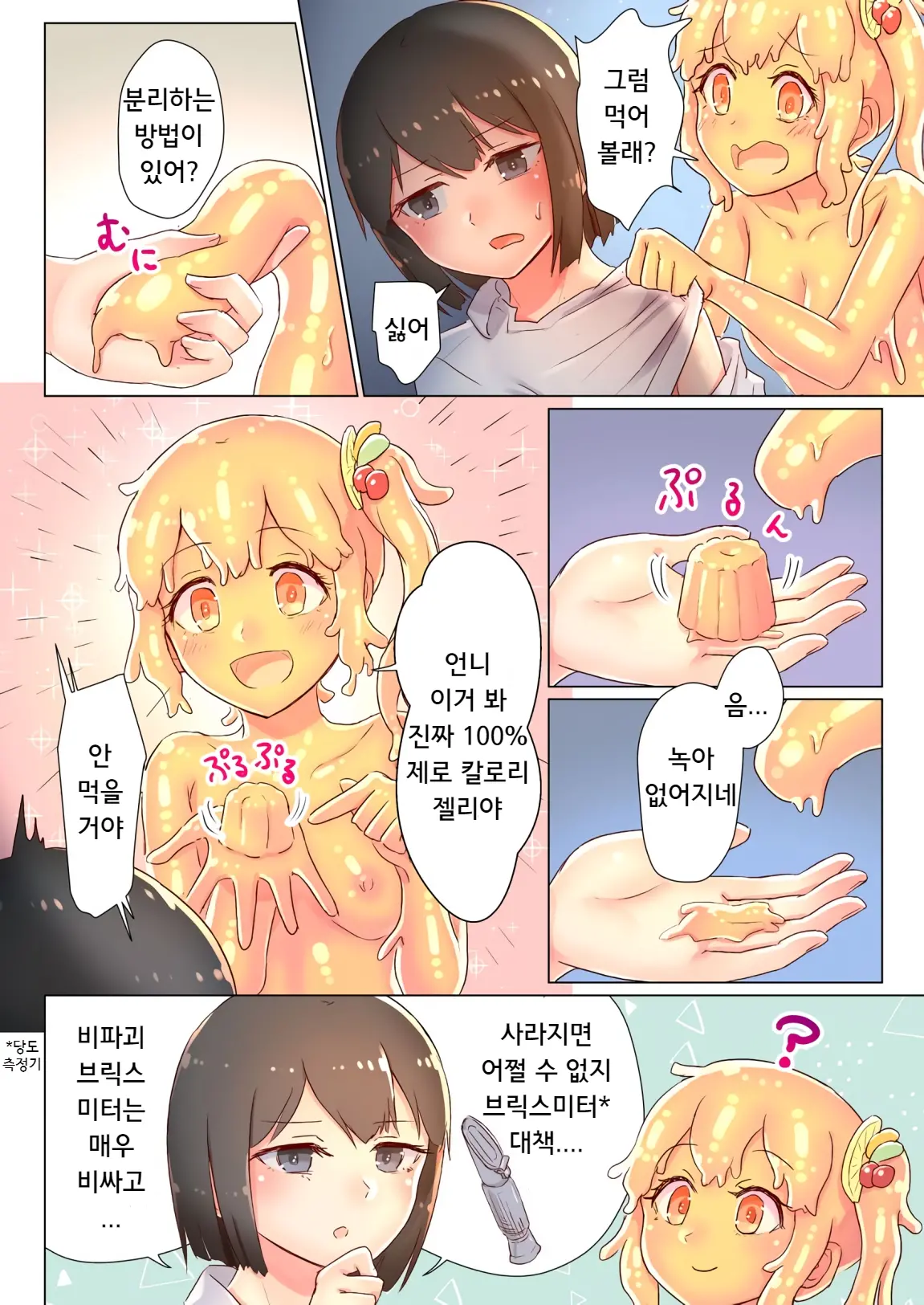 Senpai, Watashi O Tabete Kudasai ~Jelly-Ka Shoujo To Toromitsu Ecchi~ | 선배, 저를 먹어주세요 ~젤리화 소녀와 달콤끈적 엣찌~
