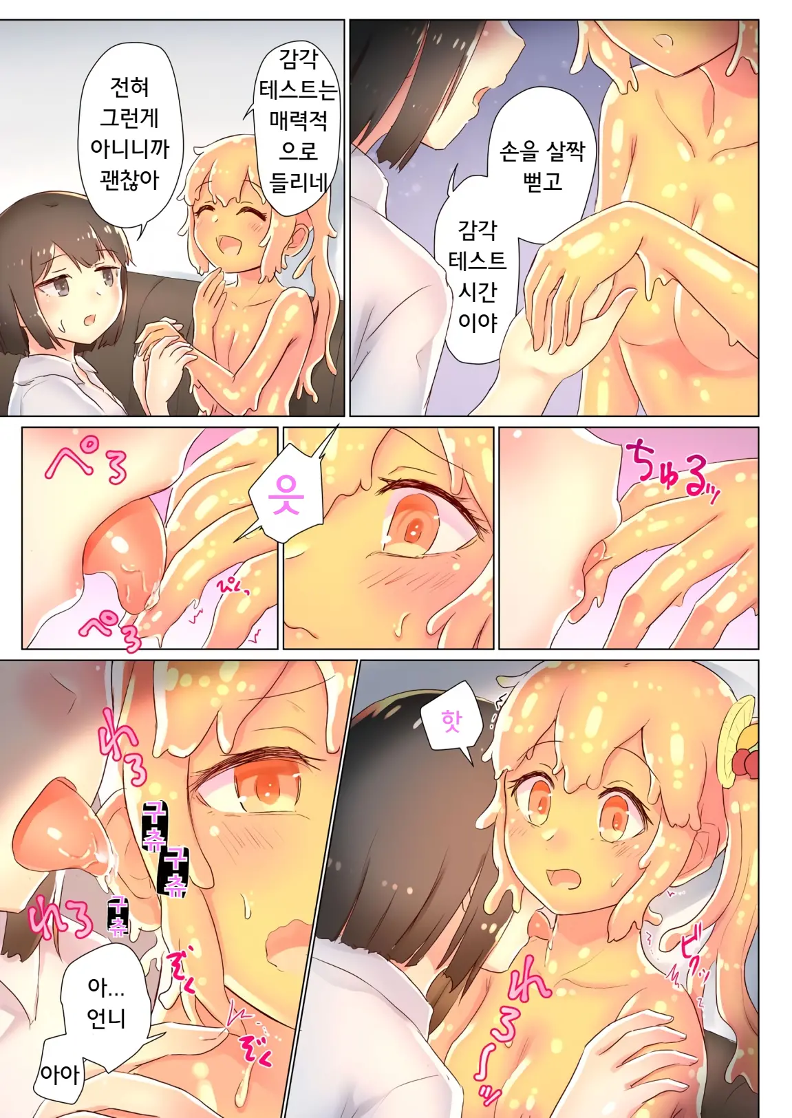 Senpai, Watashi O Tabete Kudasai ~Jelly-Ka Shoujo To Toromitsu Ecchi~ | 선배, 저를 먹어주세요 ~젤리화 소녀와 달콤끈적 엣찌~