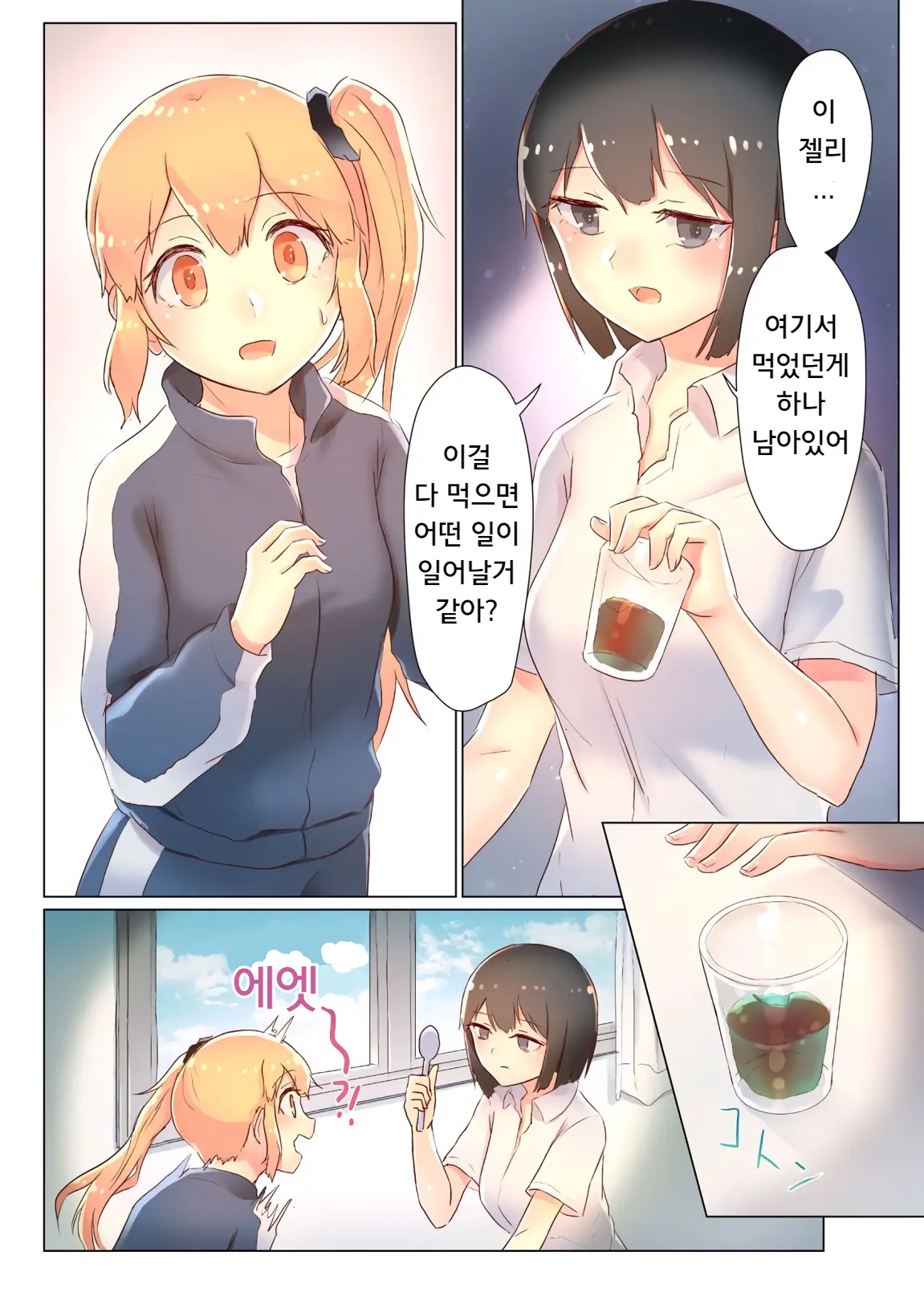 Senpai, Watashi O Tabete Kudasai ~Jelly-Ka Shoujo To Toromitsu Ecchi~ | 선배, 저를 먹어주세요 ~젤리화 소녀와 달콤끈적 엣찌~