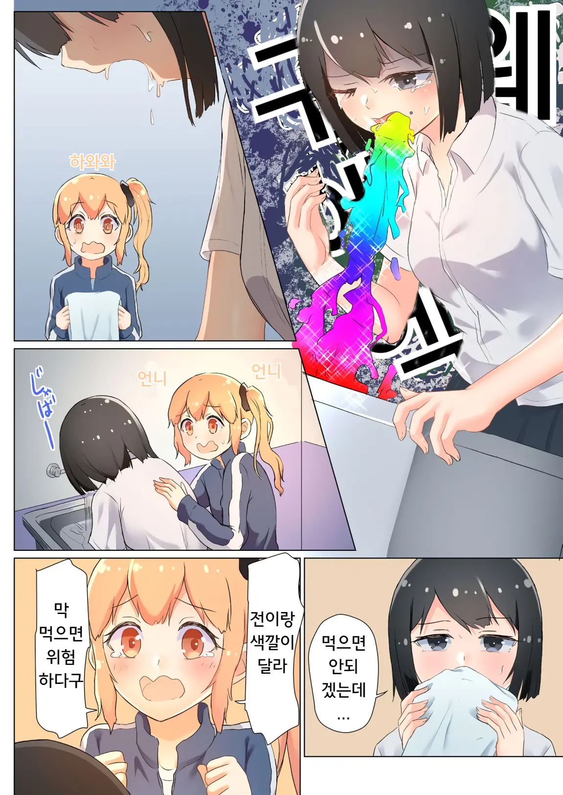 Senpai, Watashi O Tabete Kudasai ~Jelly-Ka Shoujo To Toromitsu Ecchi~ | 선배, 저를 먹어주세요 ~젤리화 소녀와 달콤끈적 엣찌~