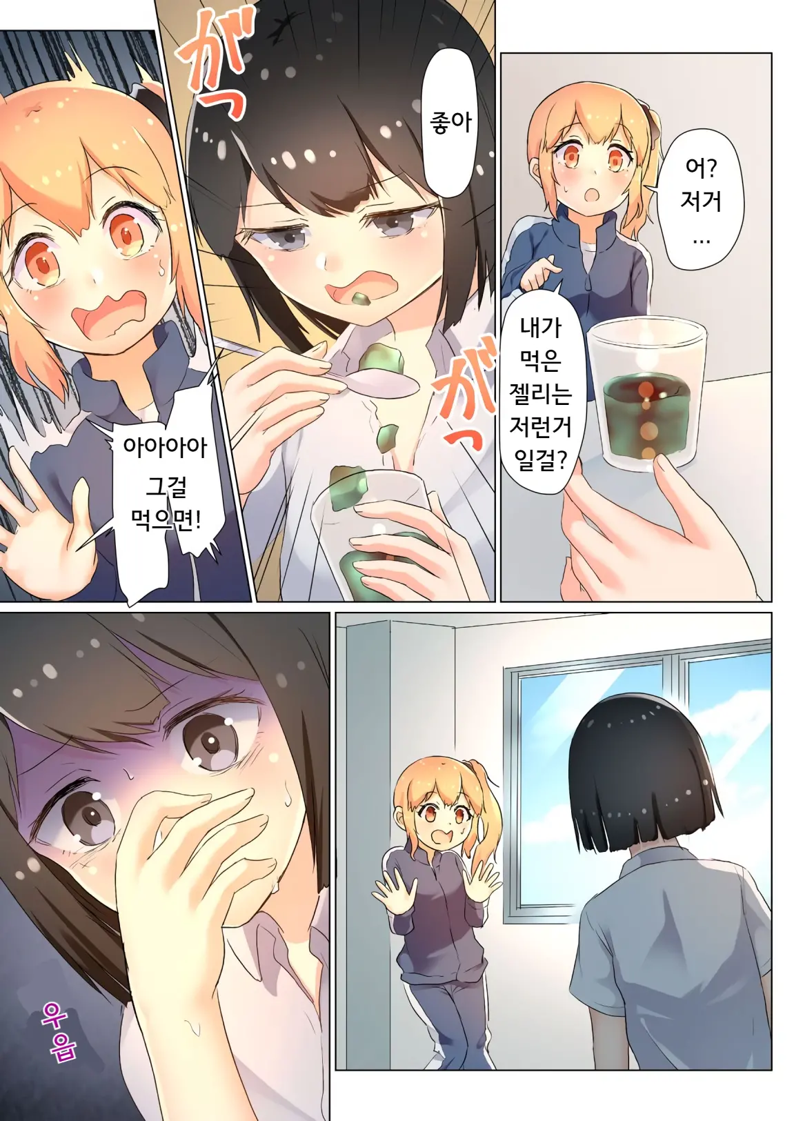 Senpai, Watashi O Tabete Kudasai ~Jelly-Ka Shoujo To Toromitsu Ecchi~ | 선배, 저를 먹어주세요 ~젤리화 소녀와 달콤끈적 엣찌~