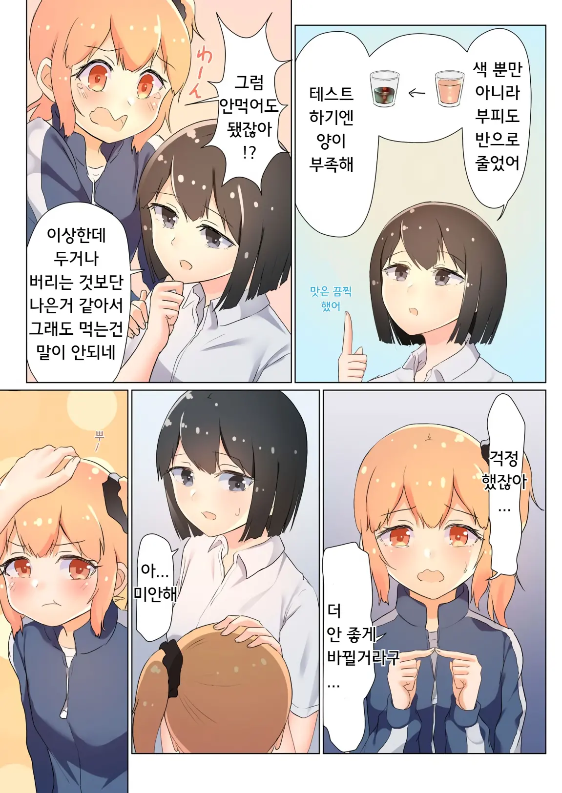 Senpai, Watashi O Tabete Kudasai ~Jelly-Ka Shoujo To Toromitsu Ecchi~ | 선배, 저를 먹어주세요 ~젤리화 소녀와 달콤끈적 엣찌~