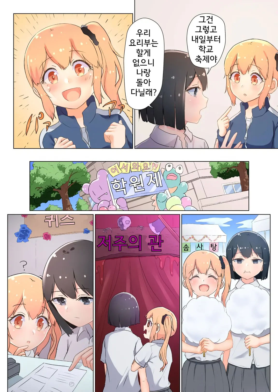 Senpai, Watashi O Tabete Kudasai ~Jelly-Ka Shoujo To Toromitsu Ecchi~ | 선배, 저를 먹어주세요 ~젤리화 소녀와 달콤끈적 엣찌~