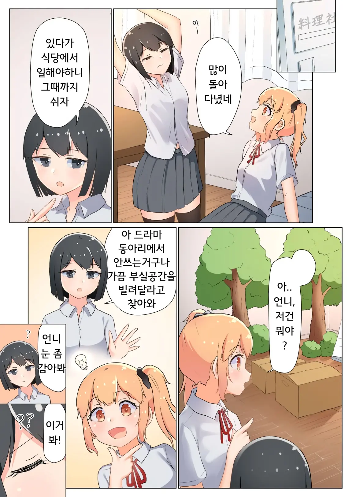 Senpai, Watashi O Tabete Kudasai ~Jelly-Ka Shoujo To Toromitsu Ecchi~ | 선배, 저를 먹어주세요 ~젤리화 소녀와 달콤끈적 엣찌~