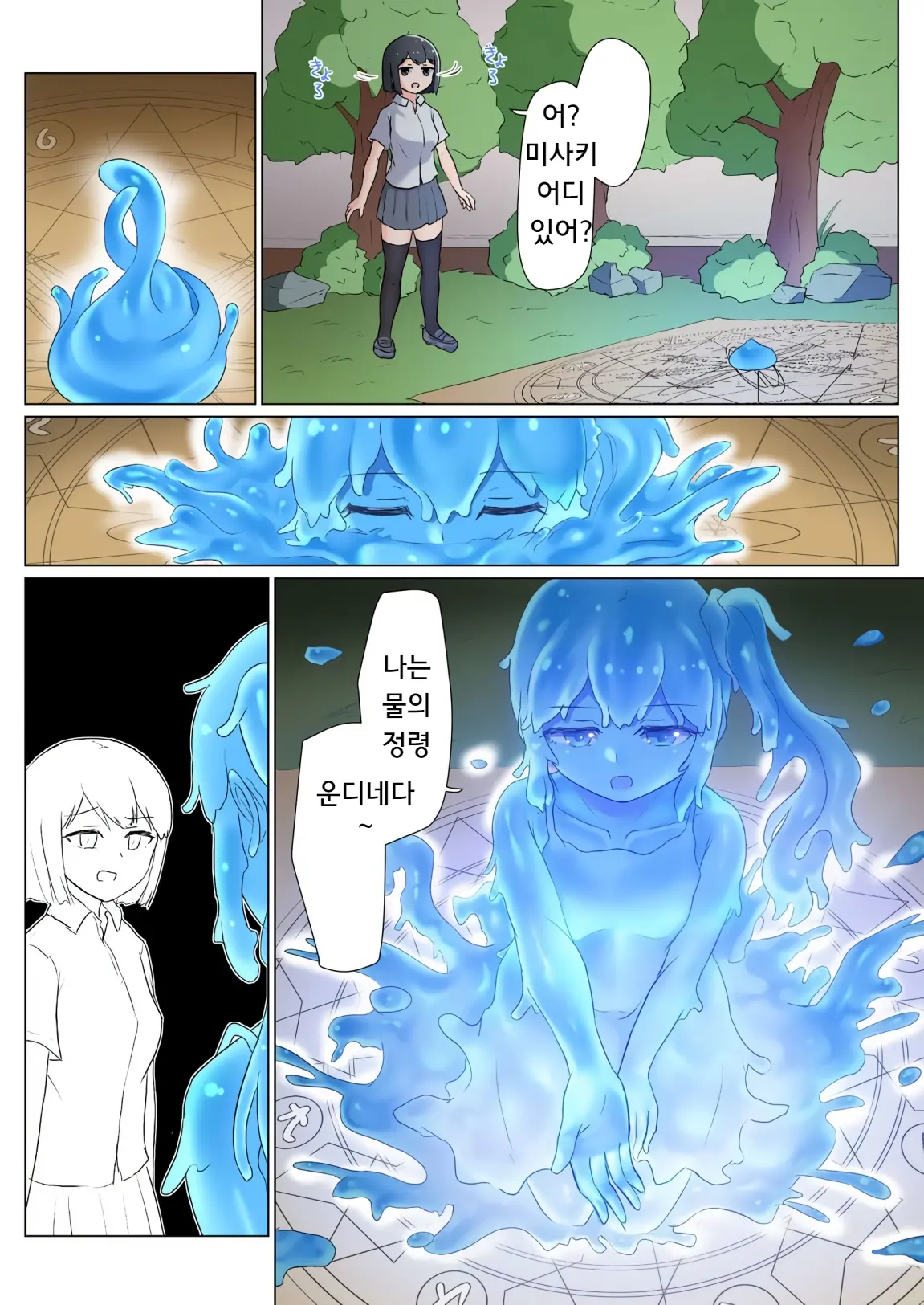 Senpai, Watashi O Tabete Kudasai ~Jelly-Ka Shoujo To Toromitsu Ecchi~ | 선배, 저를 먹어주세요 ~젤리화 소녀와 달콤끈적 엣찌~