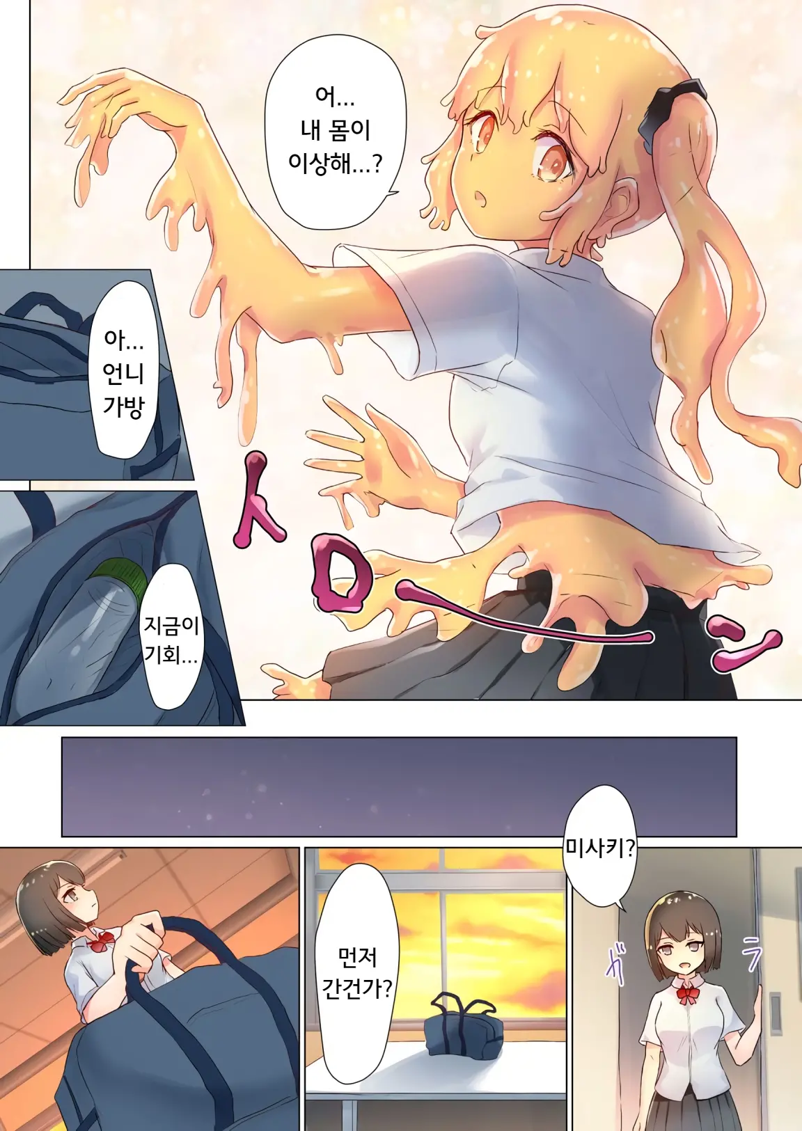 Senpai, Watashi O Tabete Kudasai ~Jelly-Ka Shoujo To Toromitsu Ecchi~ | 선배, 저를 먹어주세요 ~젤리화 소녀와 달콤끈적 엣찌~