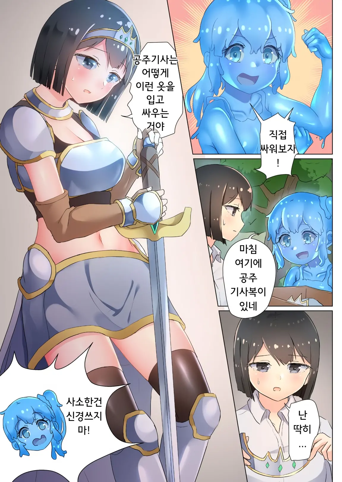 Senpai, Watashi O Tabete Kudasai ~Jelly-Ka Shoujo To Toromitsu Ecchi~ | 선배, 저를 먹어주세요 ~젤리화 소녀와 달콤끈적 엣찌~