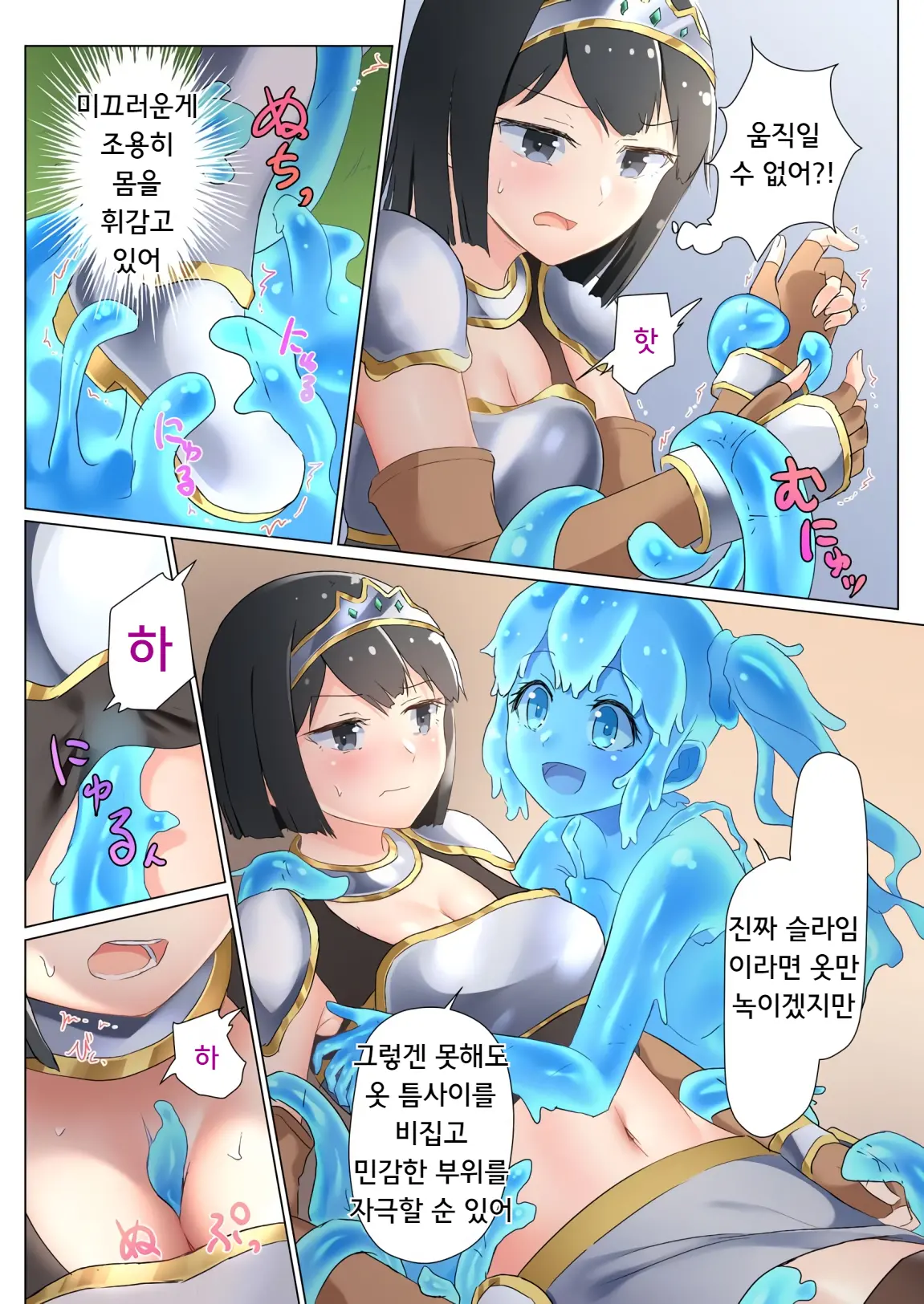Senpai, Watashi O Tabete Kudasai ~Jelly-Ka Shoujo To Toromitsu Ecchi~ | 선배, 저를 먹어주세요 ~젤리화 소녀와 달콤끈적 엣찌~