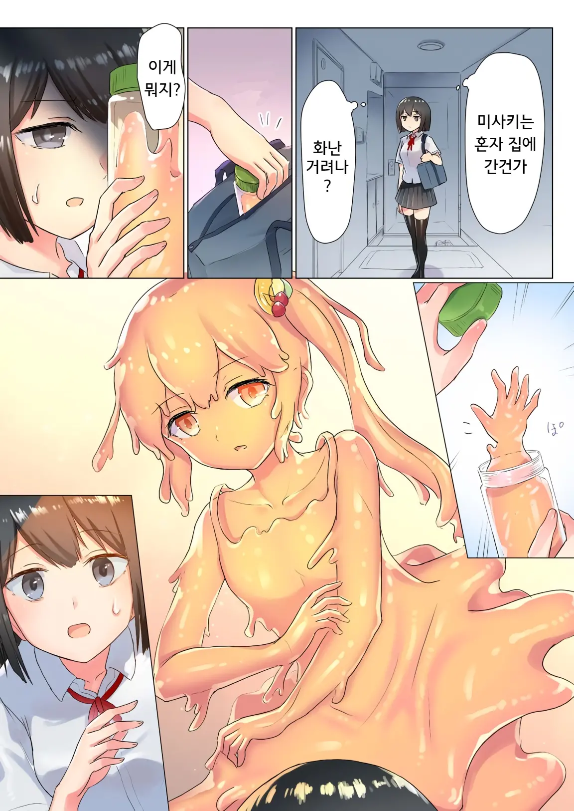 Senpai, Watashi O Tabete Kudasai ~Jelly-Ka Shoujo To Toromitsu Ecchi~ | 선배, 저를 먹어주세요 ~젤리화 소녀와 달콤끈적 엣찌~