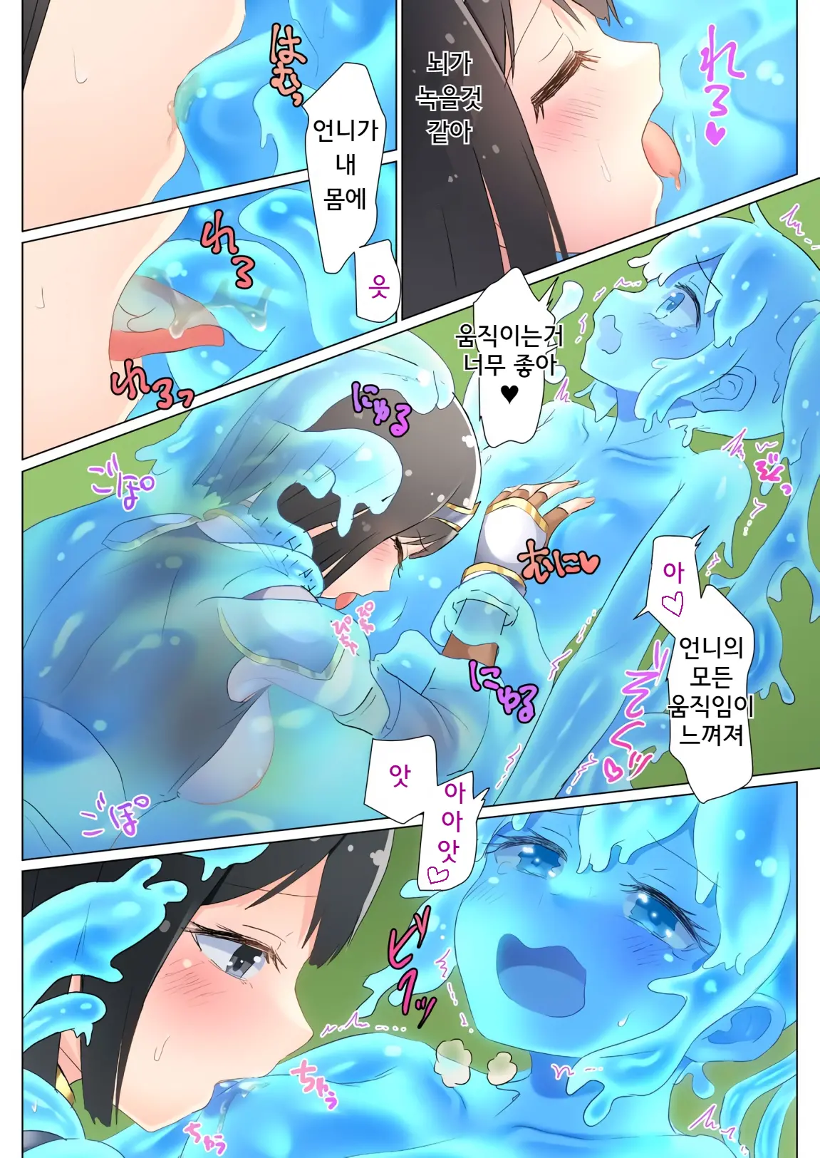 Senpai, Watashi O Tabete Kudasai ~Jelly-Ka Shoujo To Toromitsu Ecchi~ | 선배, 저를 먹어주세요 ~젤리화 소녀와 달콤끈적 엣찌~