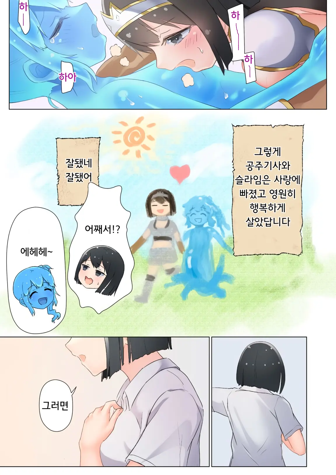 Senpai, Watashi O Tabete Kudasai ~Jelly-Ka Shoujo To Toromitsu Ecchi~ | 선배, 저를 먹어주세요 ~젤리화 소녀와 달콤끈적 엣찌~
