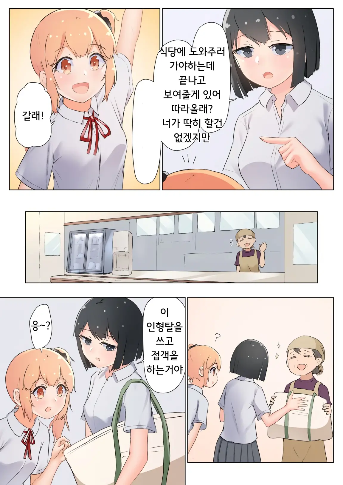 Senpai, Watashi O Tabete Kudasai ~Jelly-Ka Shoujo To Toromitsu Ecchi~ | 선배, 저를 먹어주세요 ~젤리화 소녀와 달콤끈적 엣찌~