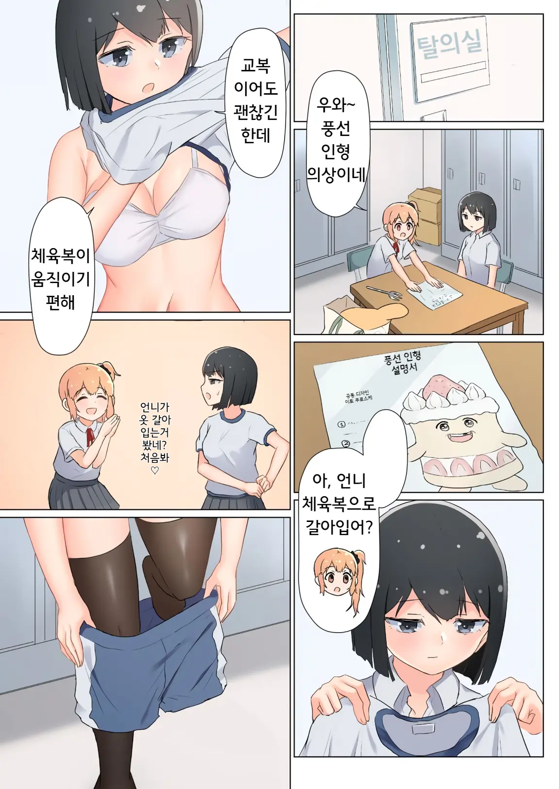 Senpai, Watashi O Tabete Kudasai ~Jelly-Ka Shoujo To Toromitsu Ecchi~ | 선배, 저를 먹어주세요 ~젤리화 소녀와 달콤끈적 엣찌~