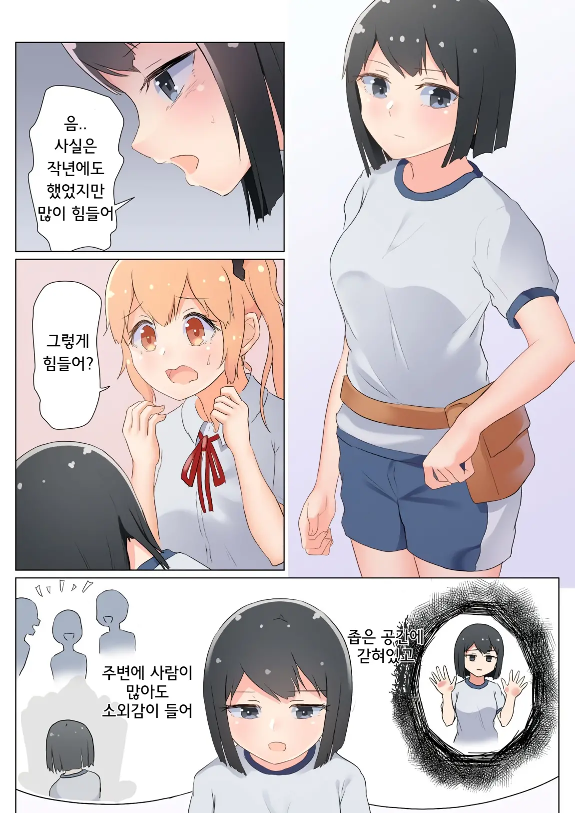 Senpai, Watashi O Tabete Kudasai ~Jelly-Ka Shoujo To Toromitsu Ecchi~ | 선배, 저를 먹어주세요 ~젤리화 소녀와 달콤끈적 엣찌~