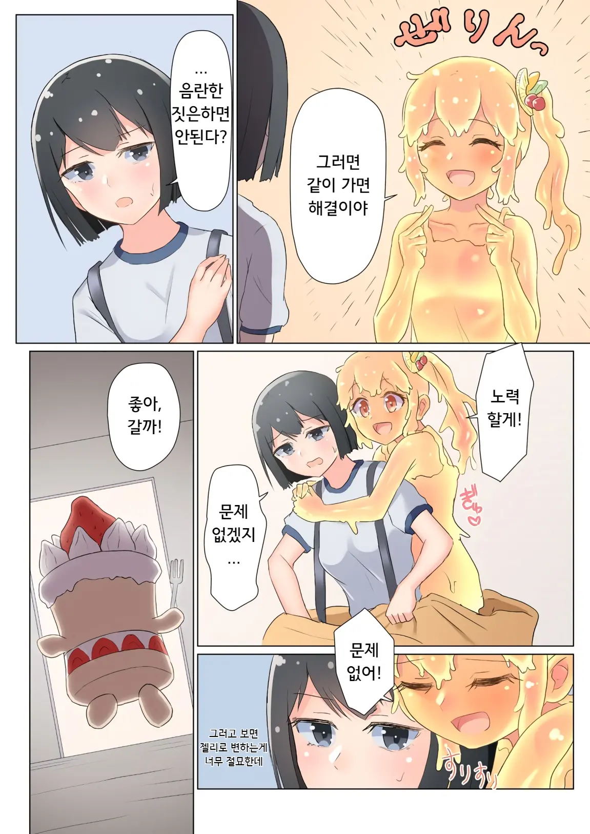 Senpai, Watashi O Tabete Kudasai ~Jelly-Ka Shoujo To Toromitsu Ecchi~ | 선배, 저를 먹어주세요 ~젤리화 소녀와 달콤끈적 엣찌~